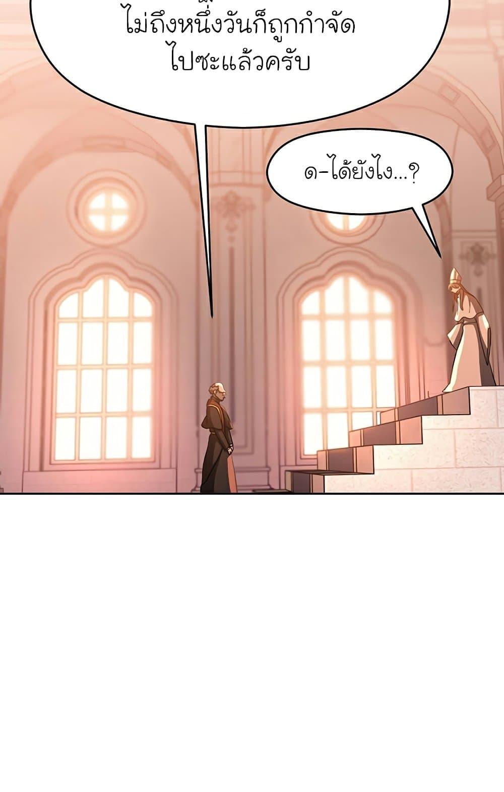 Archmage Transcending Through Regression - หน้า 10