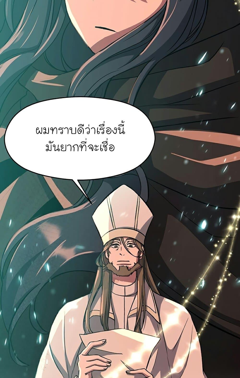 Archmage Transcending Through Regression - หน้า 16