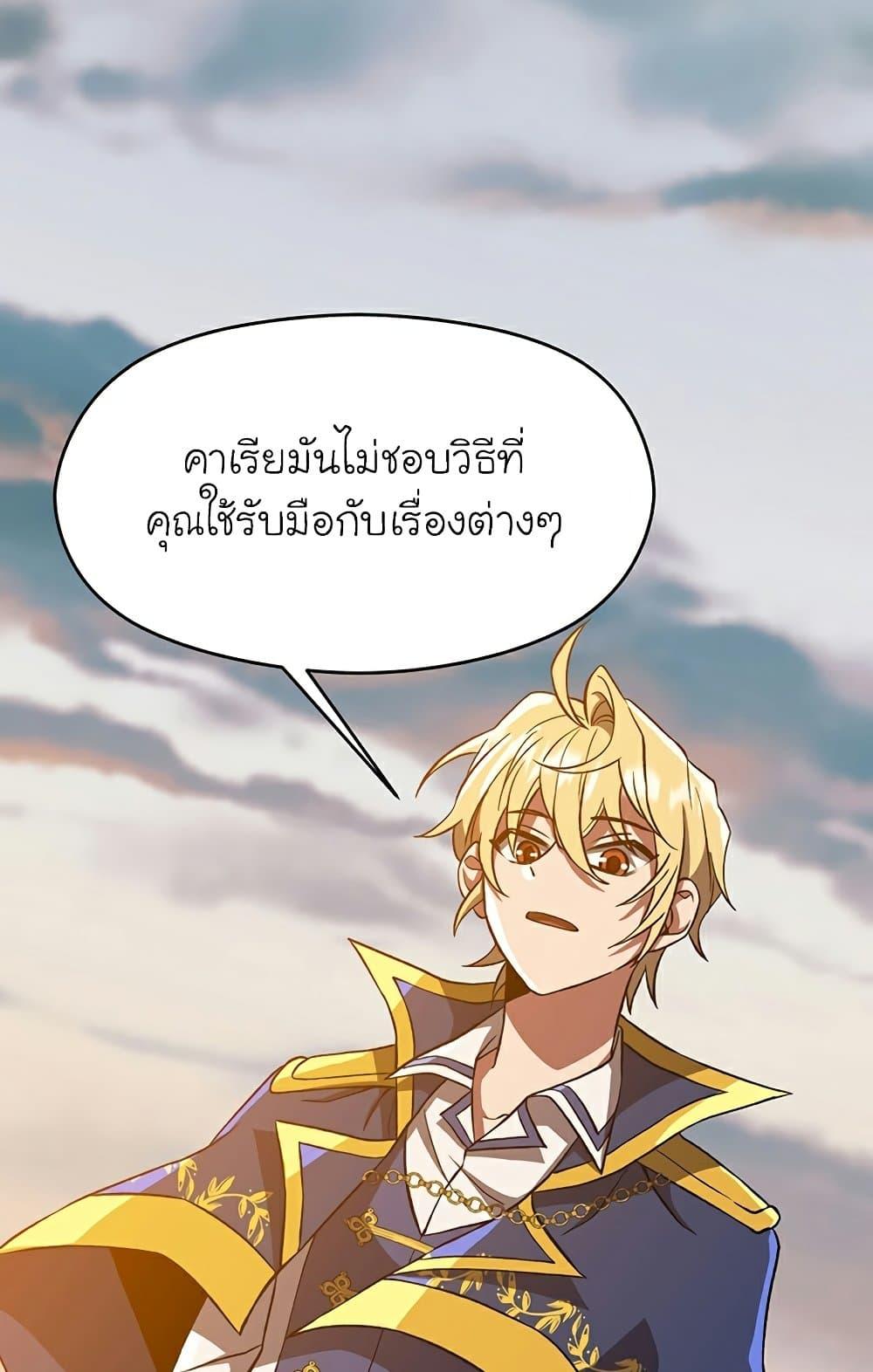 Archmage Transcending Through Regression - หน้า 19