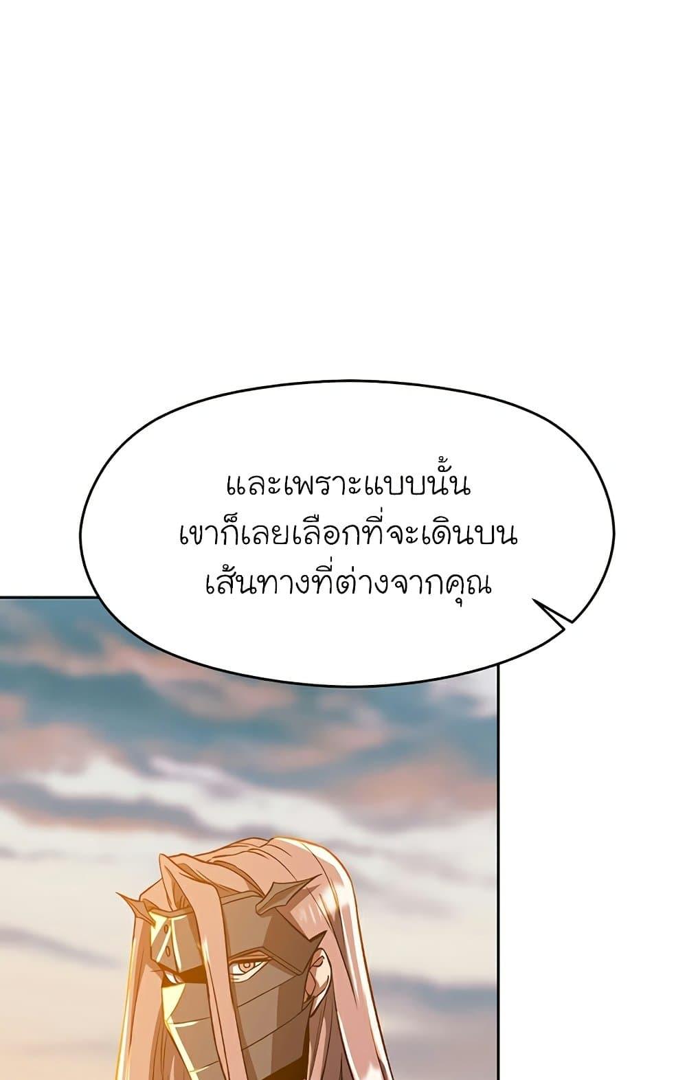 Archmage Transcending Through Regression - หน้า 22