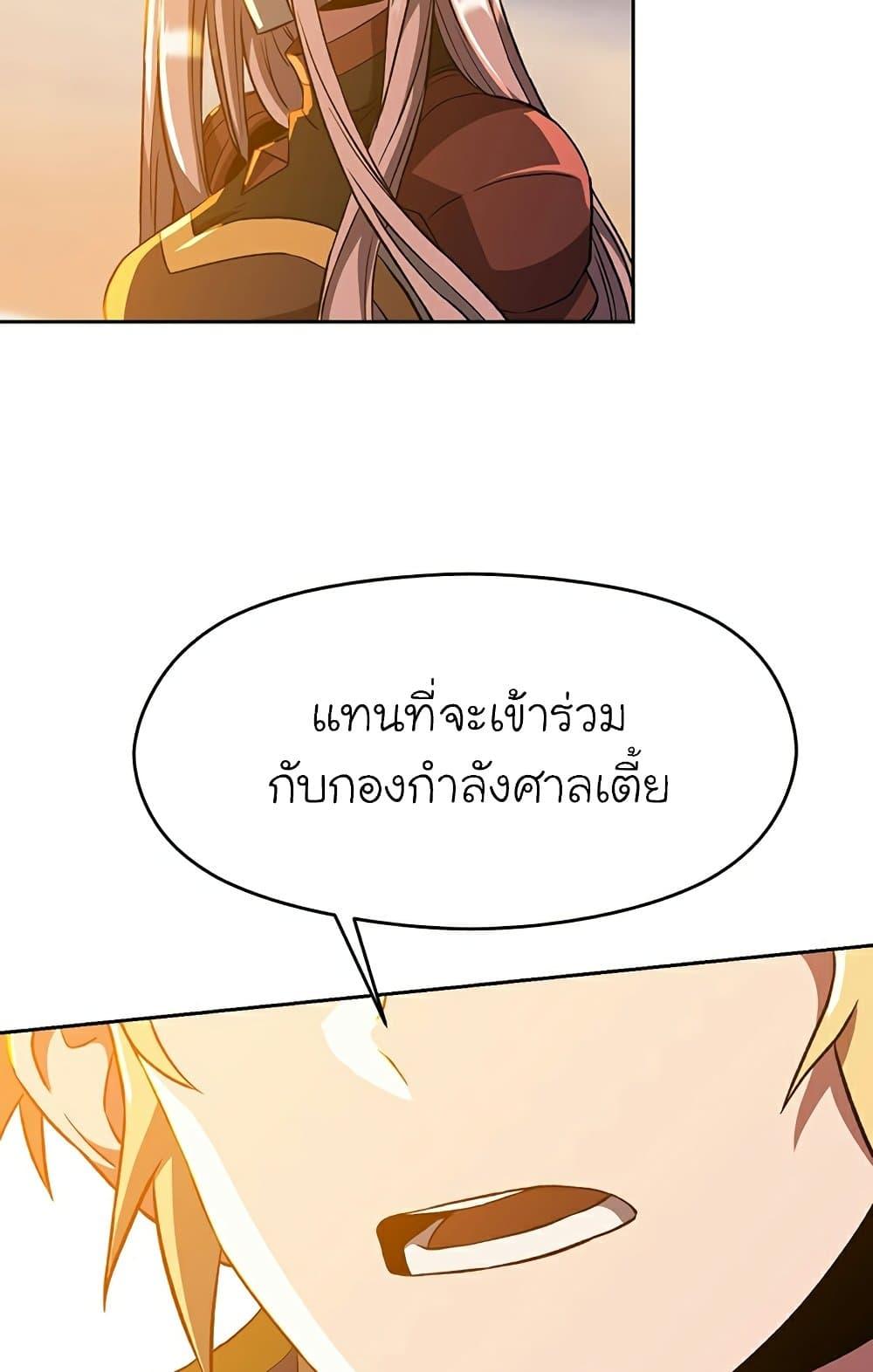 Archmage Transcending Through Regression - หน้า 23