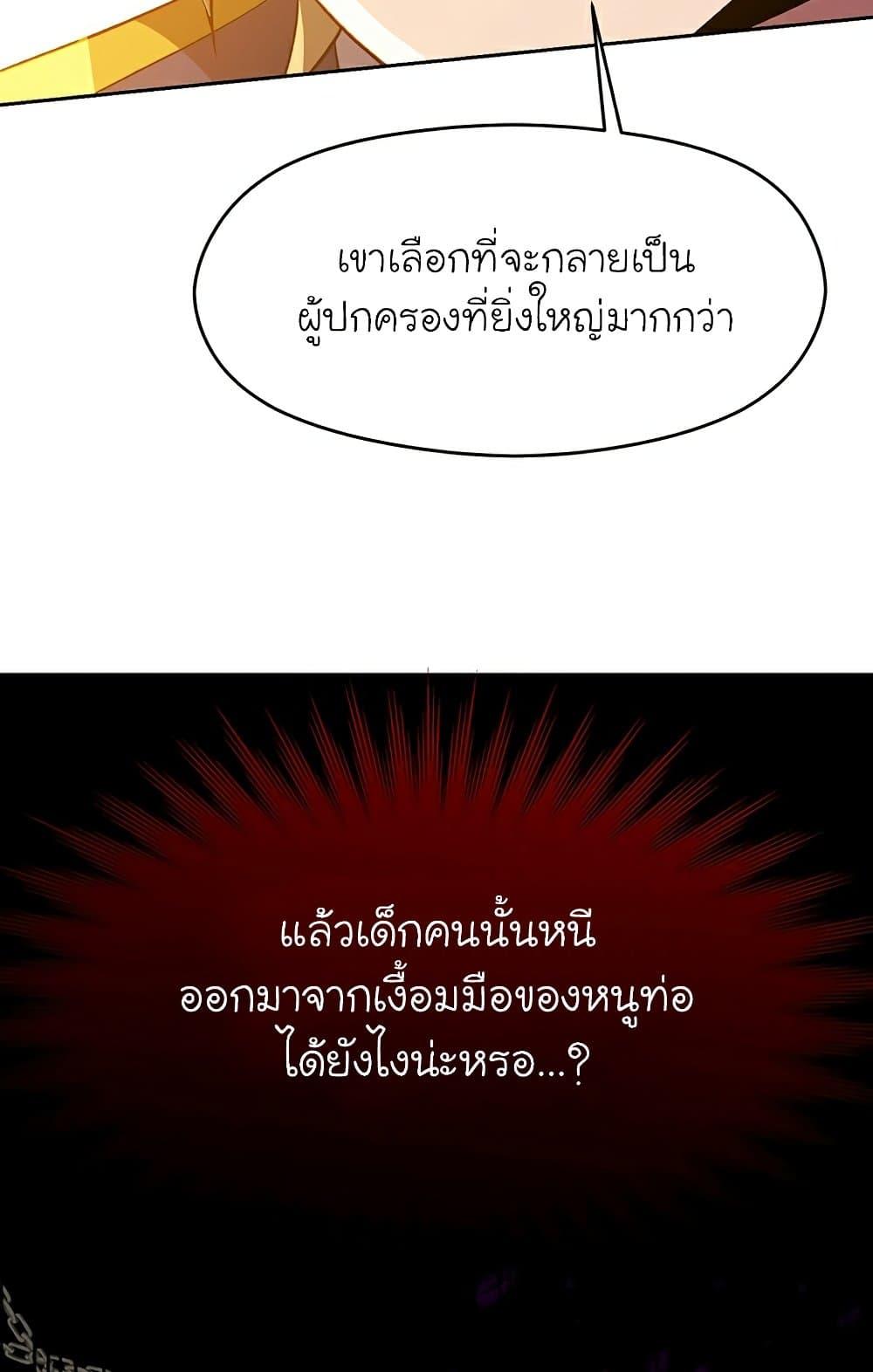 Archmage Transcending Through Regression - หน้า 24