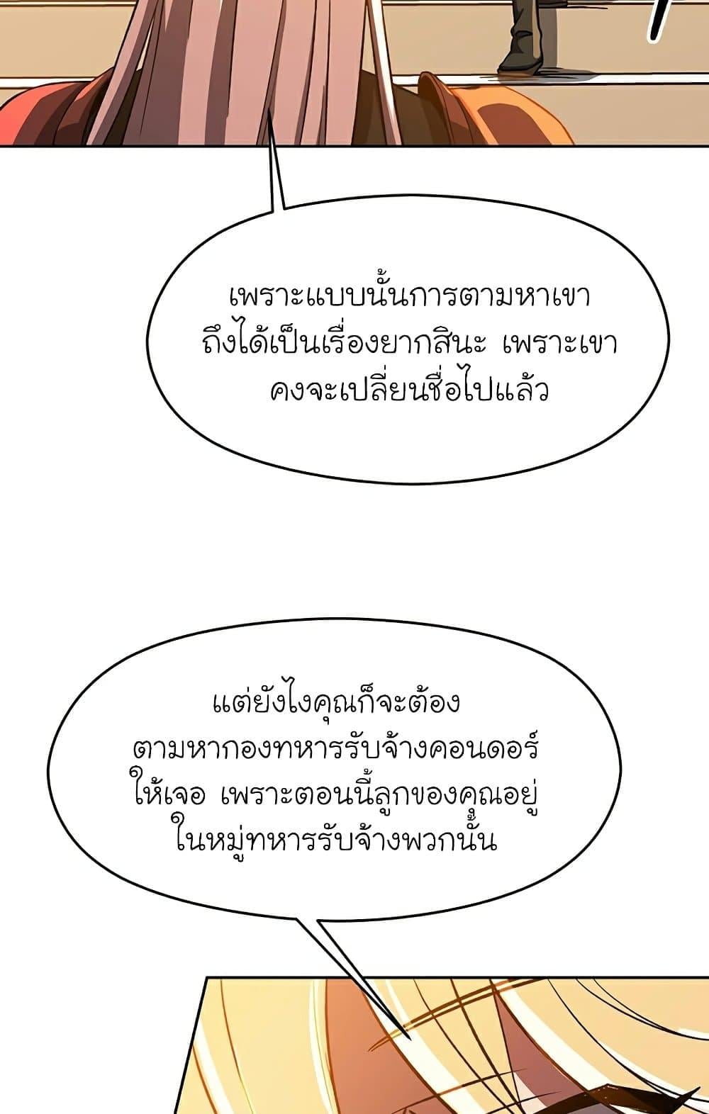 Archmage Transcending Through Regression - หน้า 36