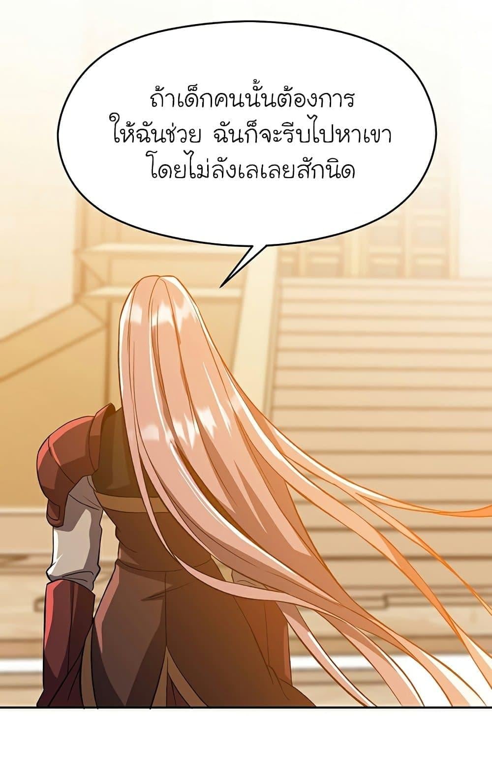 Archmage Transcending Through Regression - หน้า 40