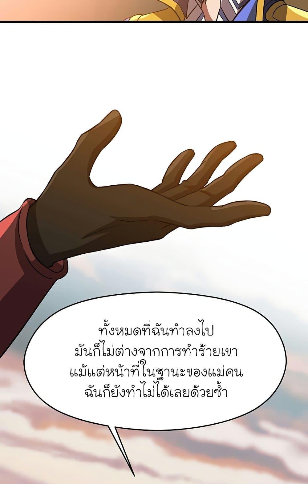 Archmage Transcending Through Regression - หน้า 43