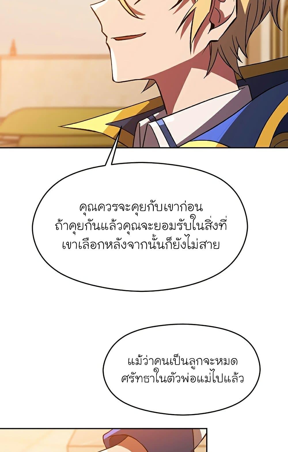 Archmage Transcending Through Regression - หน้า 49