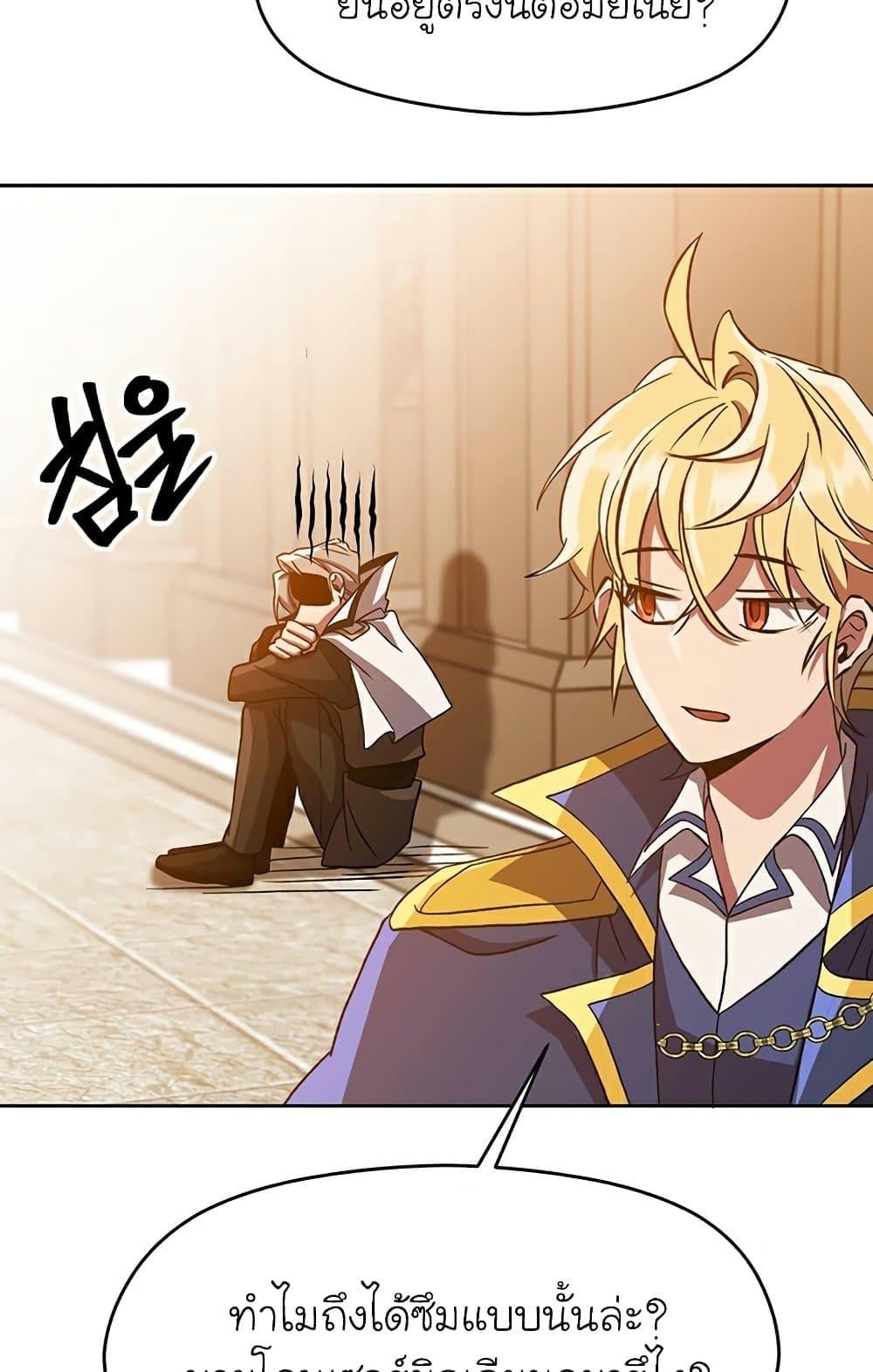 Archmage Transcending Through Regression - หน้า 56