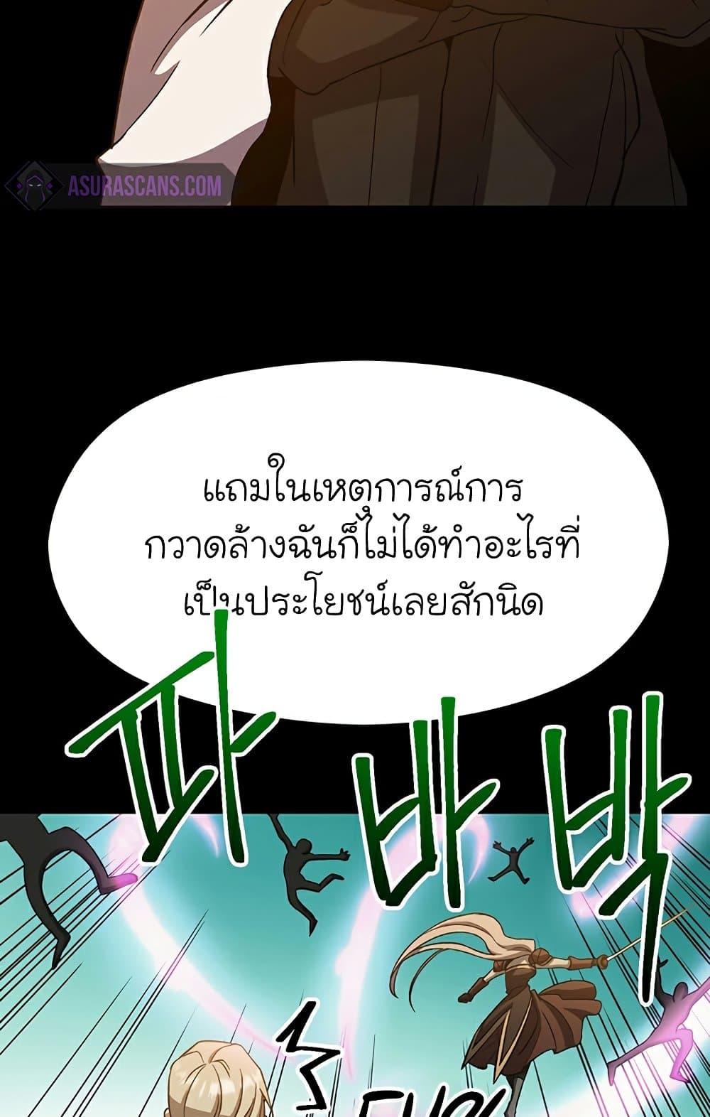 Archmage Transcending Through Regression - หน้า 59