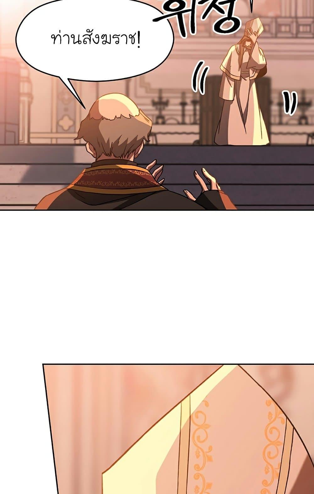 Archmage Transcending Through Regression - หน้า 6