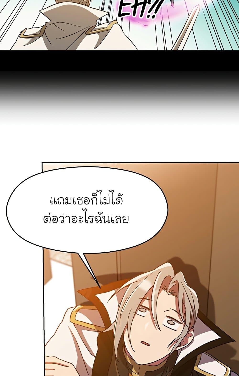 Archmage Transcending Through Regression - หน้า 60