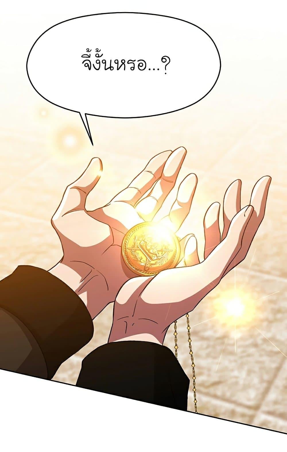 Archmage Transcending Through Regression - หน้า 65