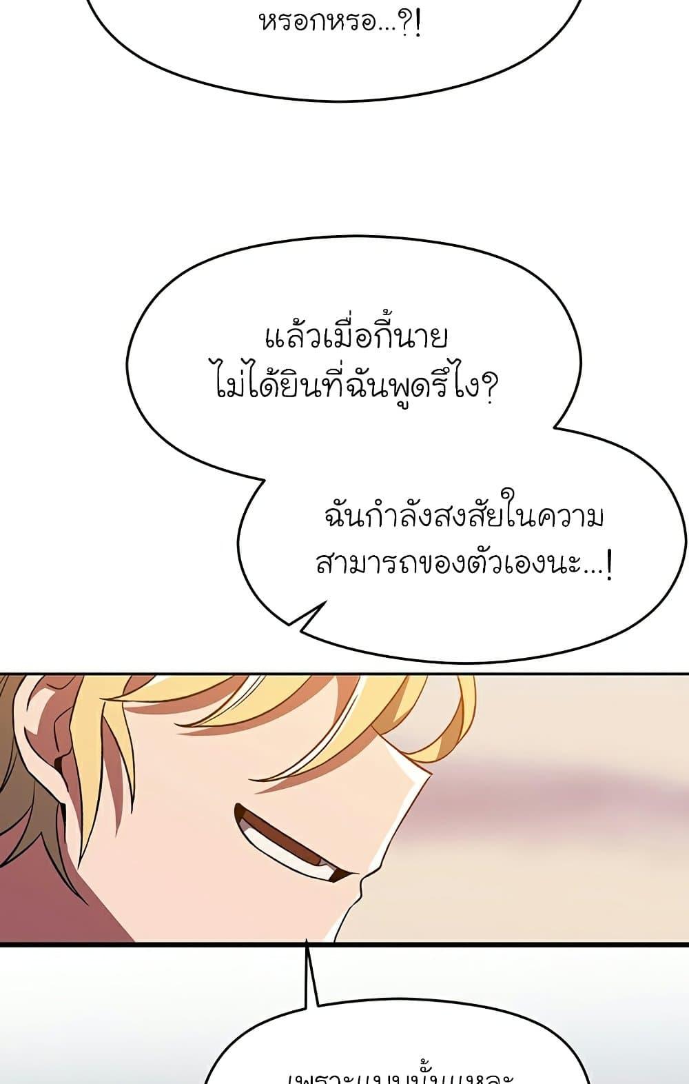 Archmage Transcending Through Regression - หน้า 67