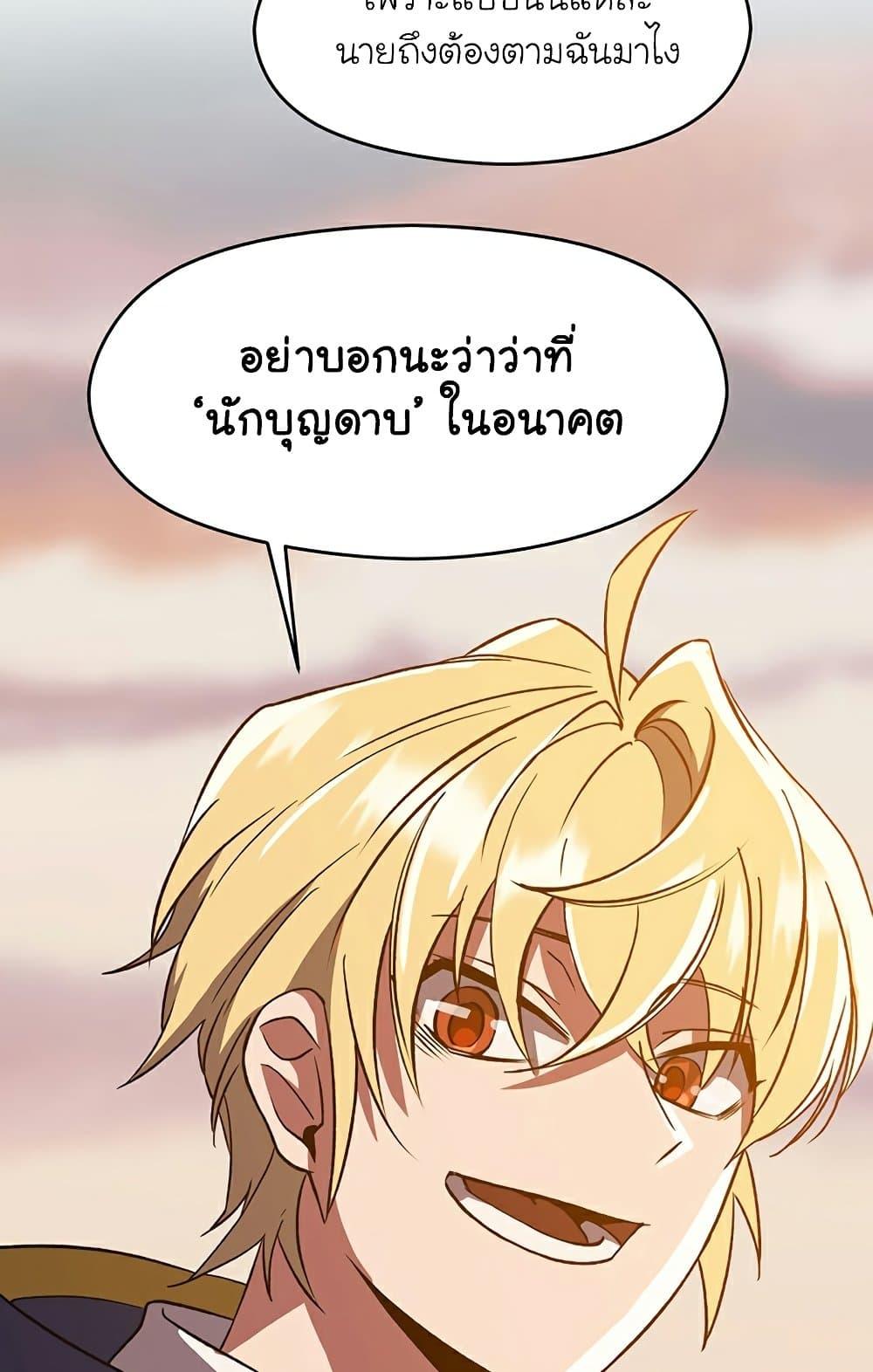 Archmage Transcending Through Regression - หน้า 68