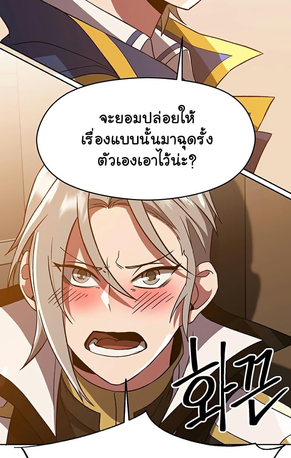 Archmage Transcending Through Regression - หน้า 69