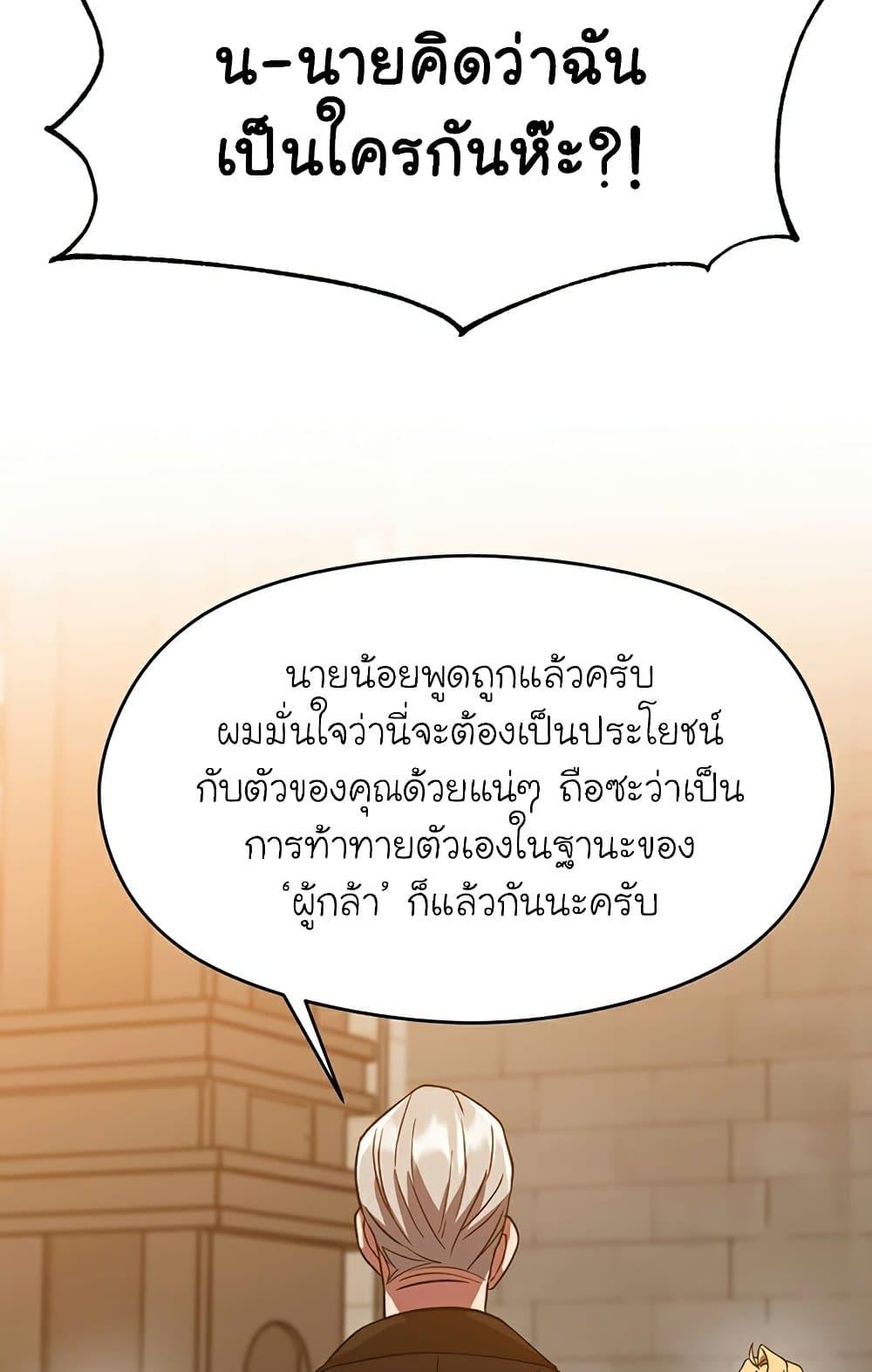 Archmage Transcending Through Regression - หน้า 70