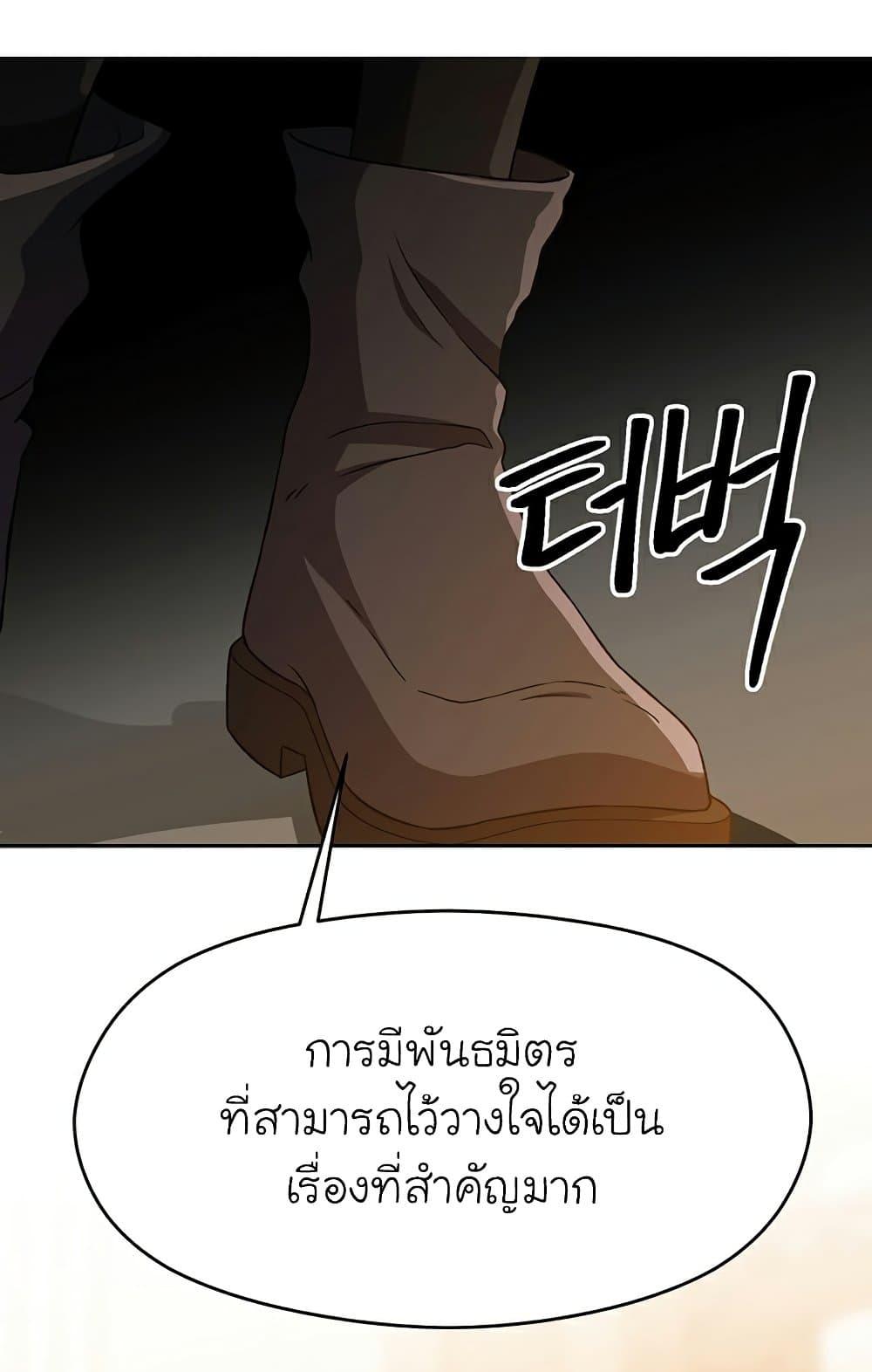 Archmage Transcending Through Regression - หน้า 73
