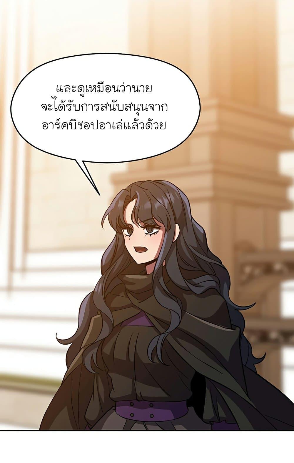 Archmage Transcending Through Regression - หน้า 74