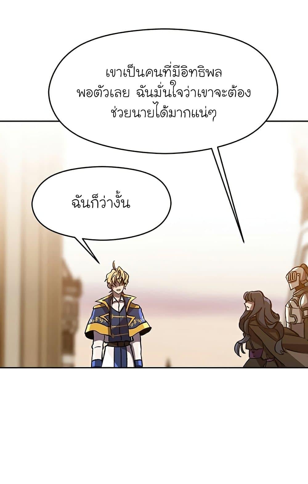 Archmage Transcending Through Regression - หน้า 75