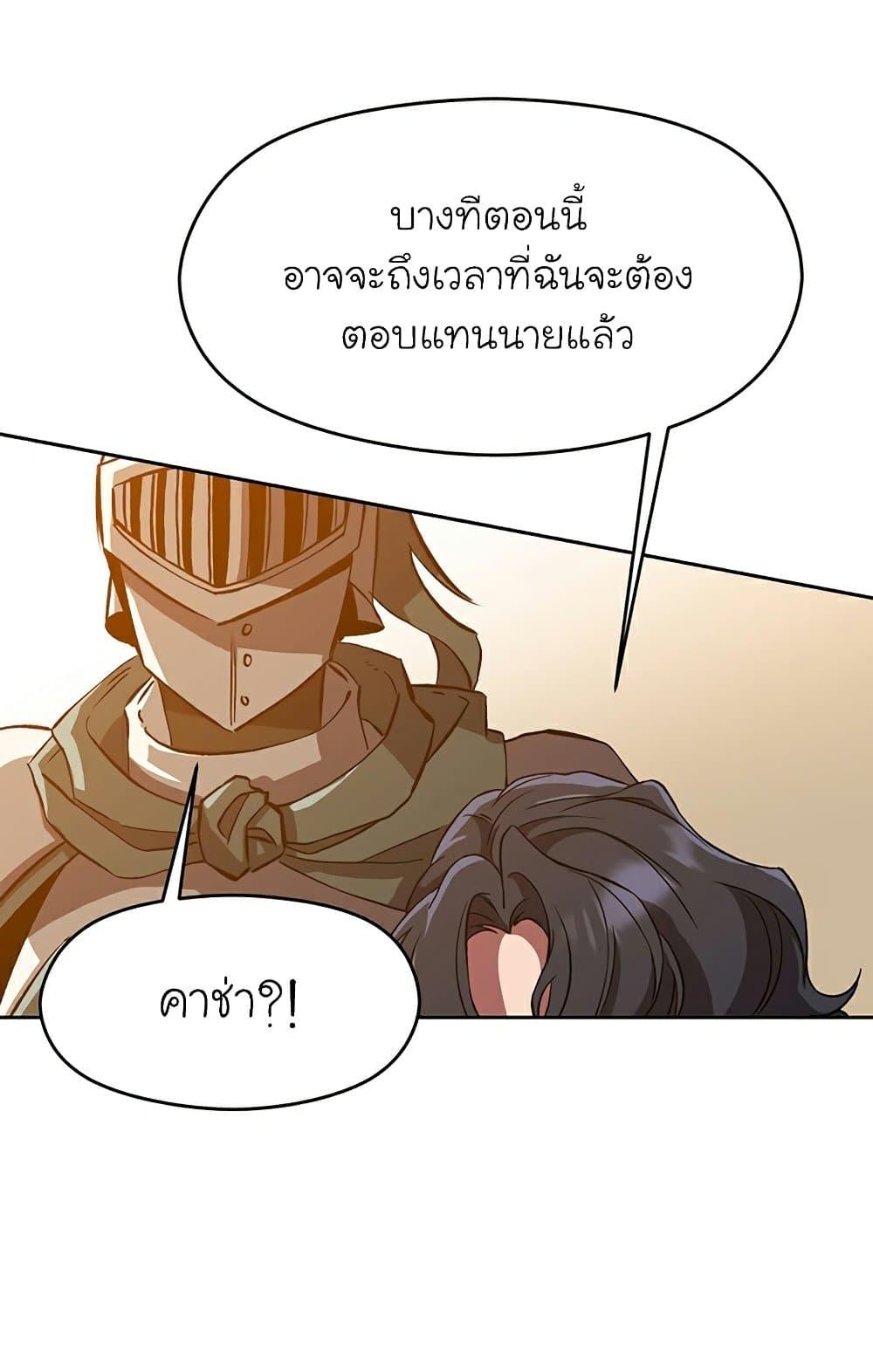 Archmage Transcending Through Regression - หน้า 77