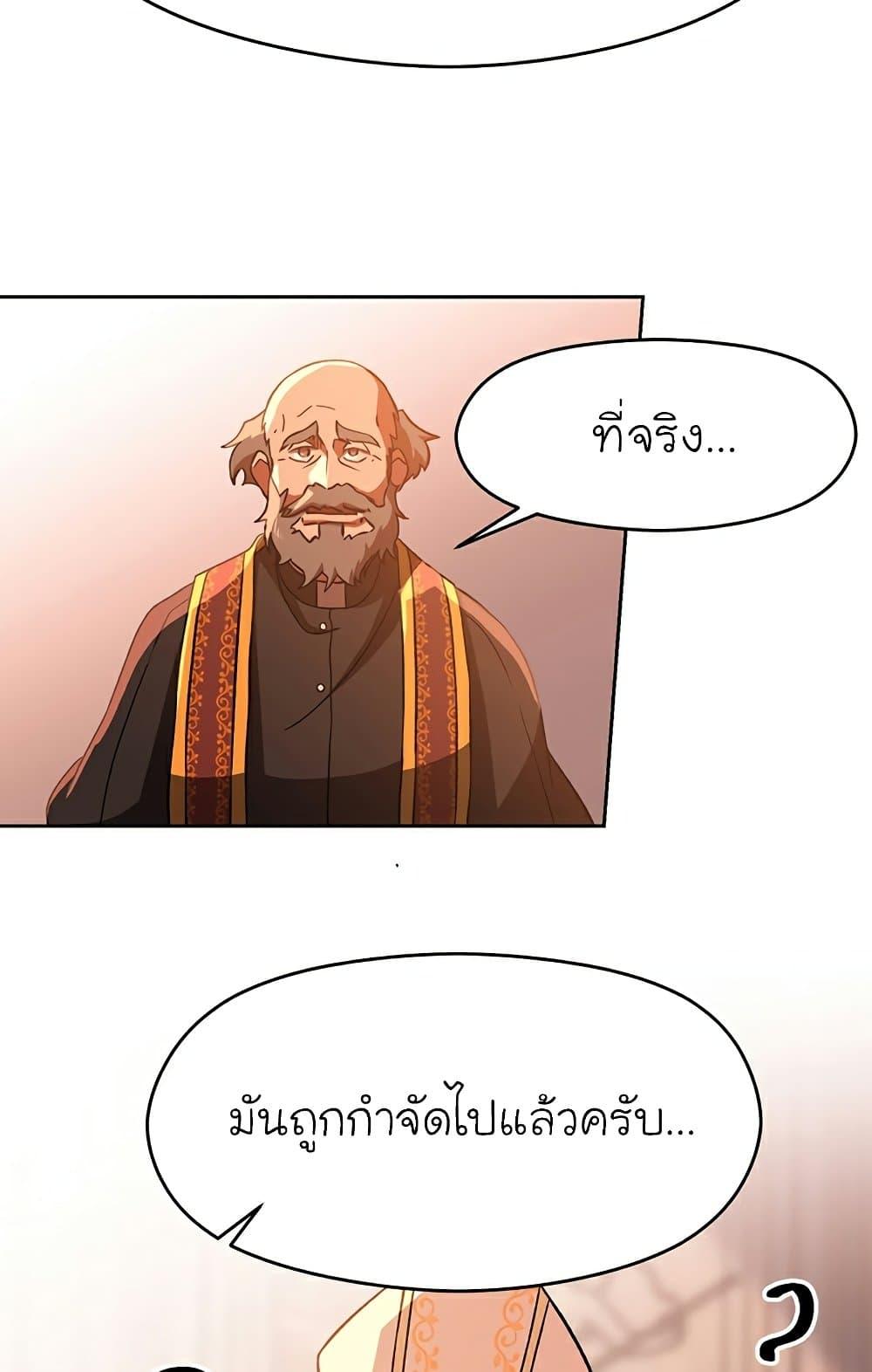 Archmage Transcending Through Regression - หน้า 8