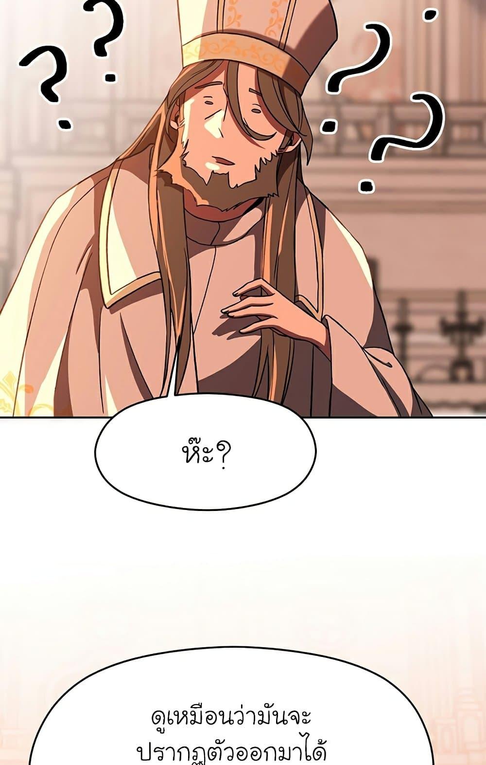 Archmage Transcending Through Regression - หน้า 9