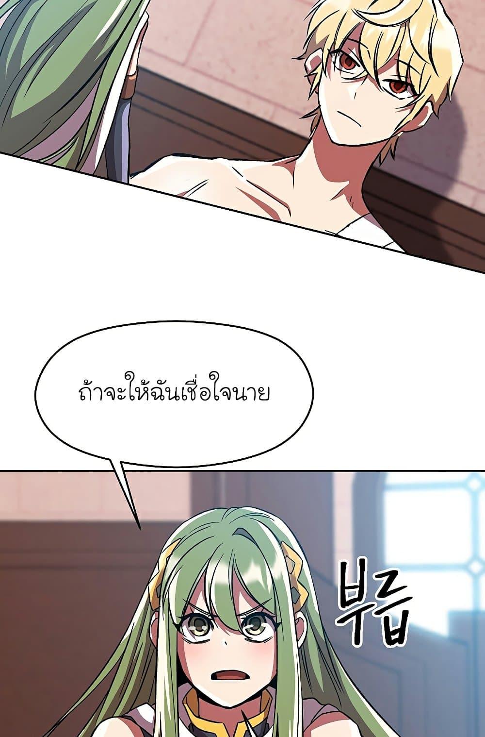 Archmage Transcending Through Regression - หน้า 10