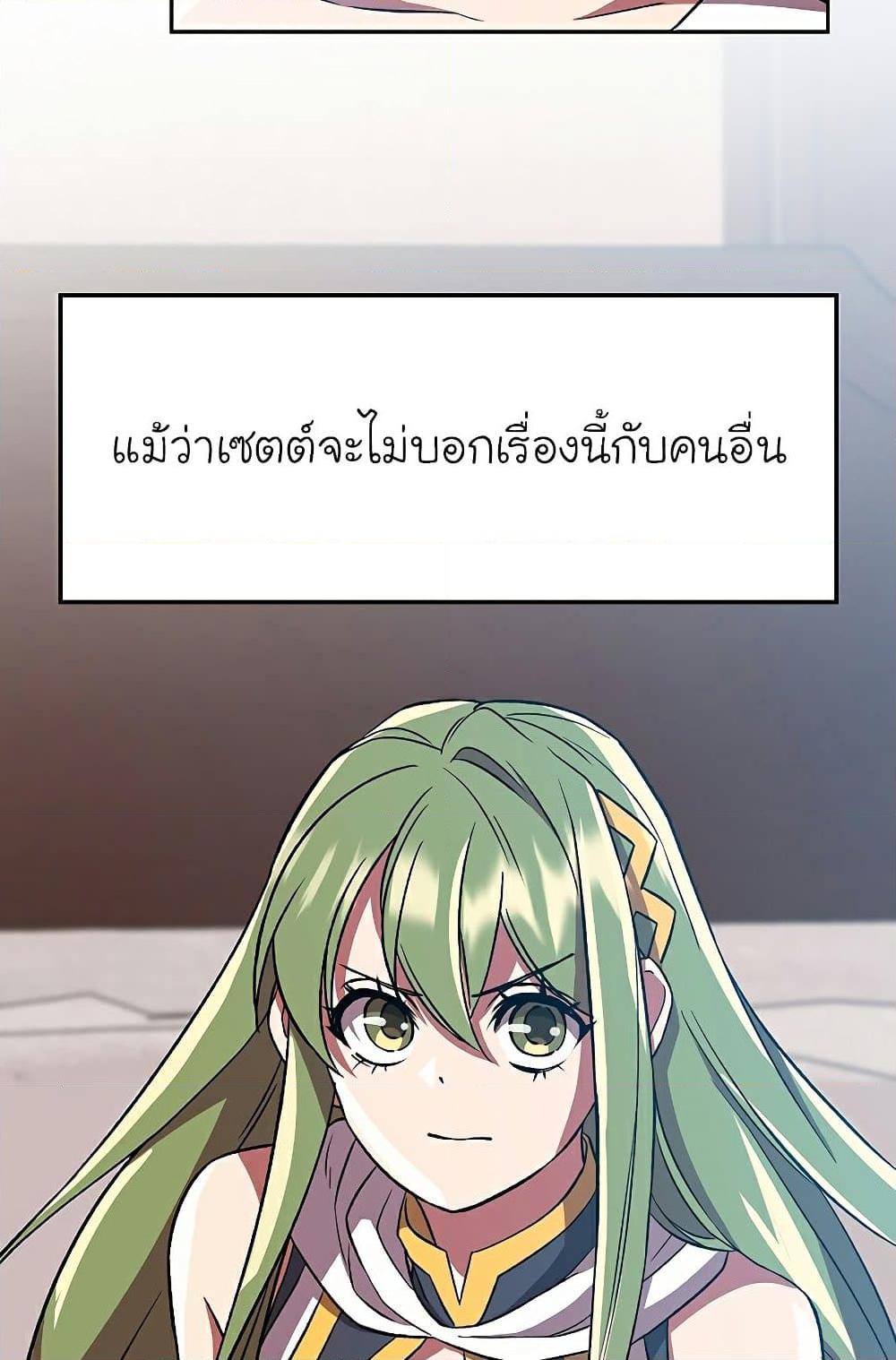 Archmage Transcending Through Regression - หน้า 14