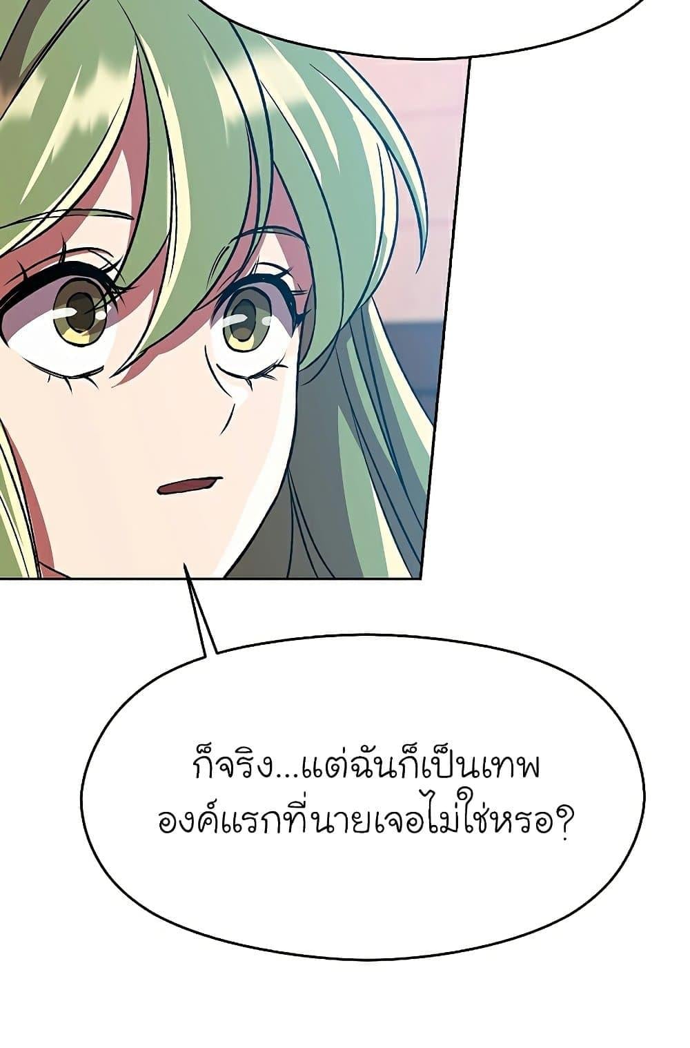 Archmage Transcending Through Regression - หน้า 17