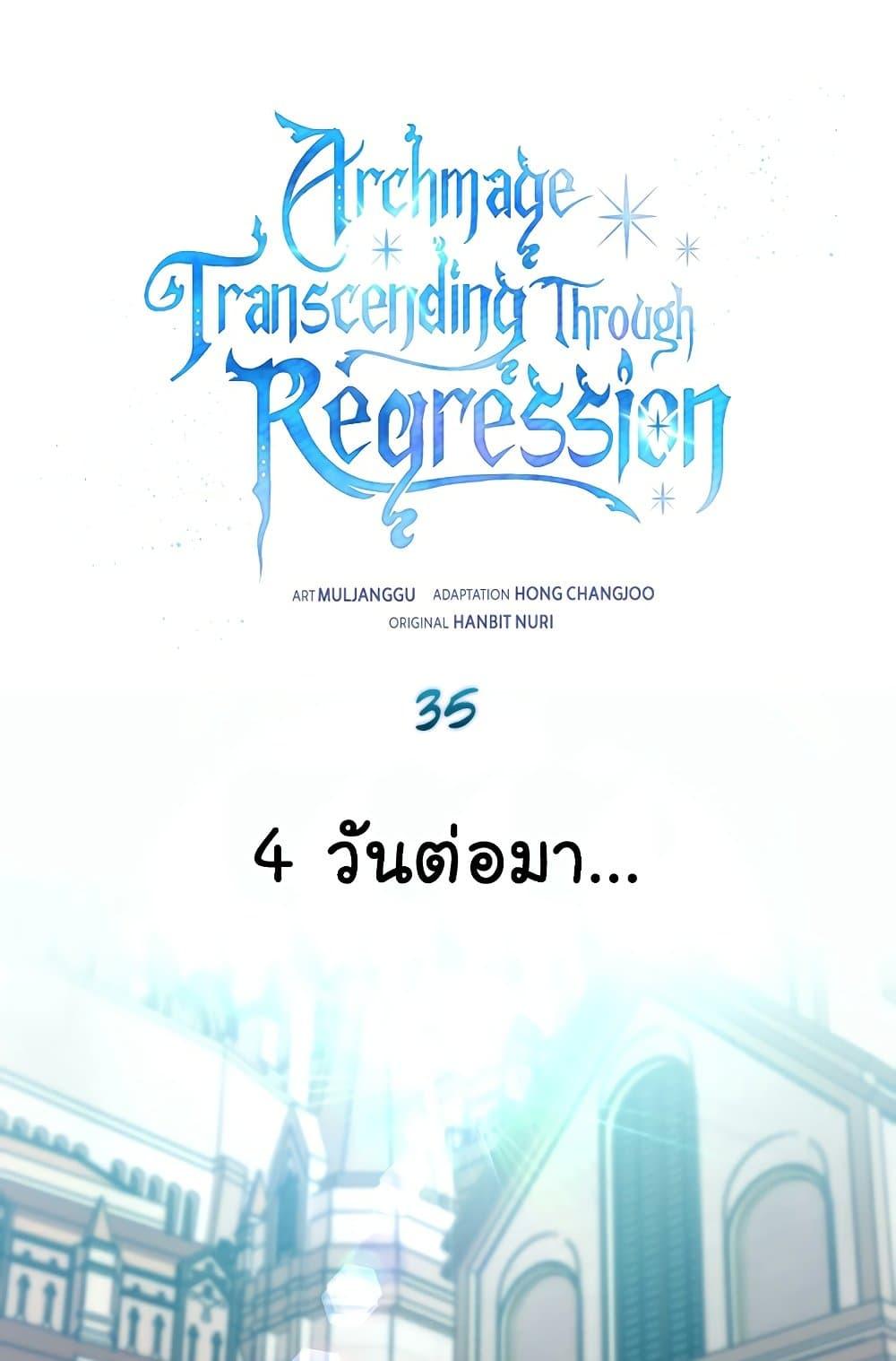 Archmage Transcending Through Regression - หน้า 2