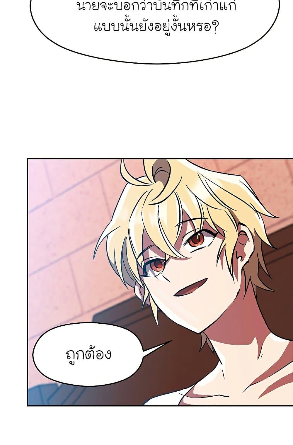 Archmage Transcending Through Regression - หน้า 21