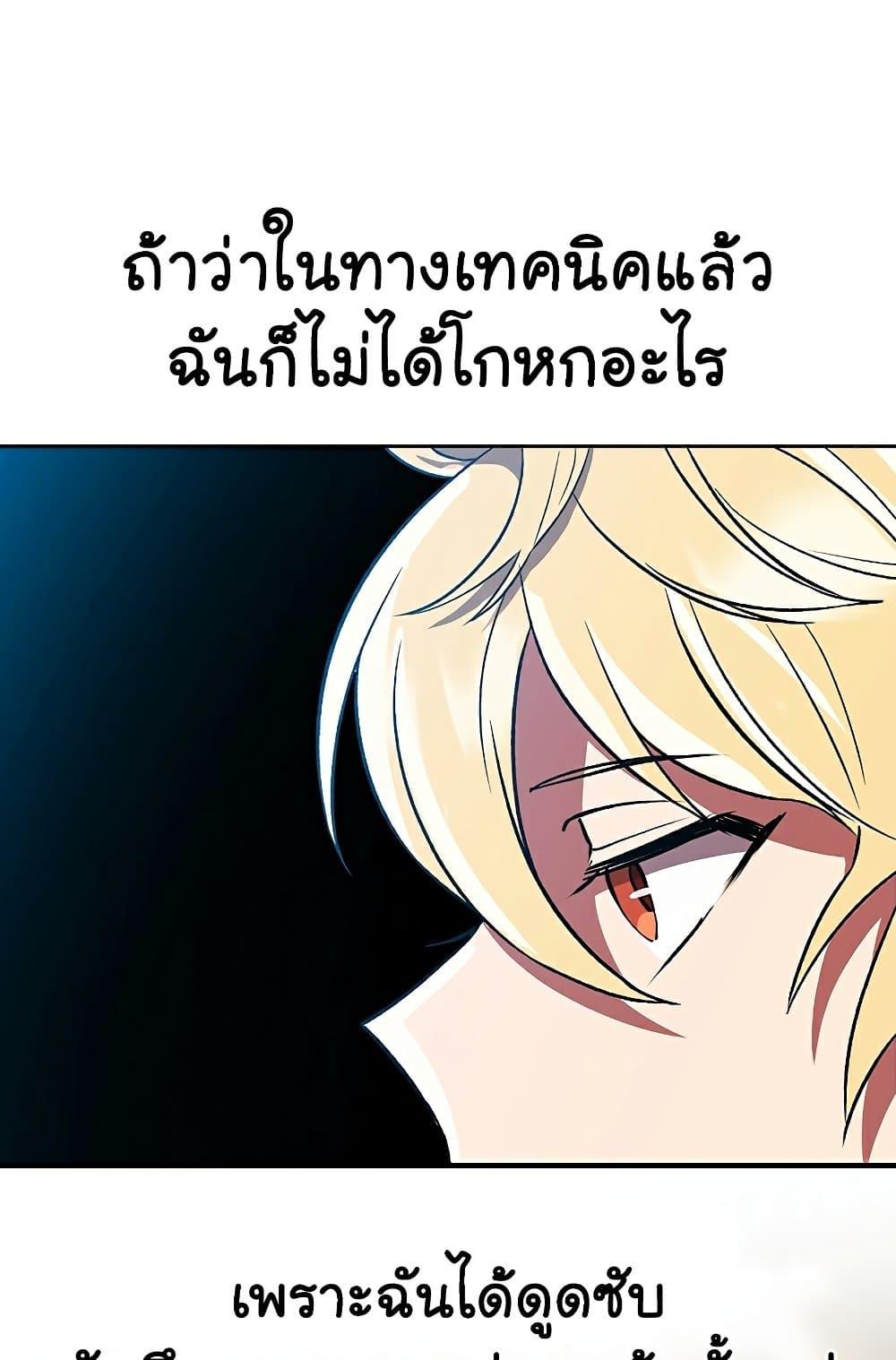 Archmage Transcending Through Regression - หน้า 22