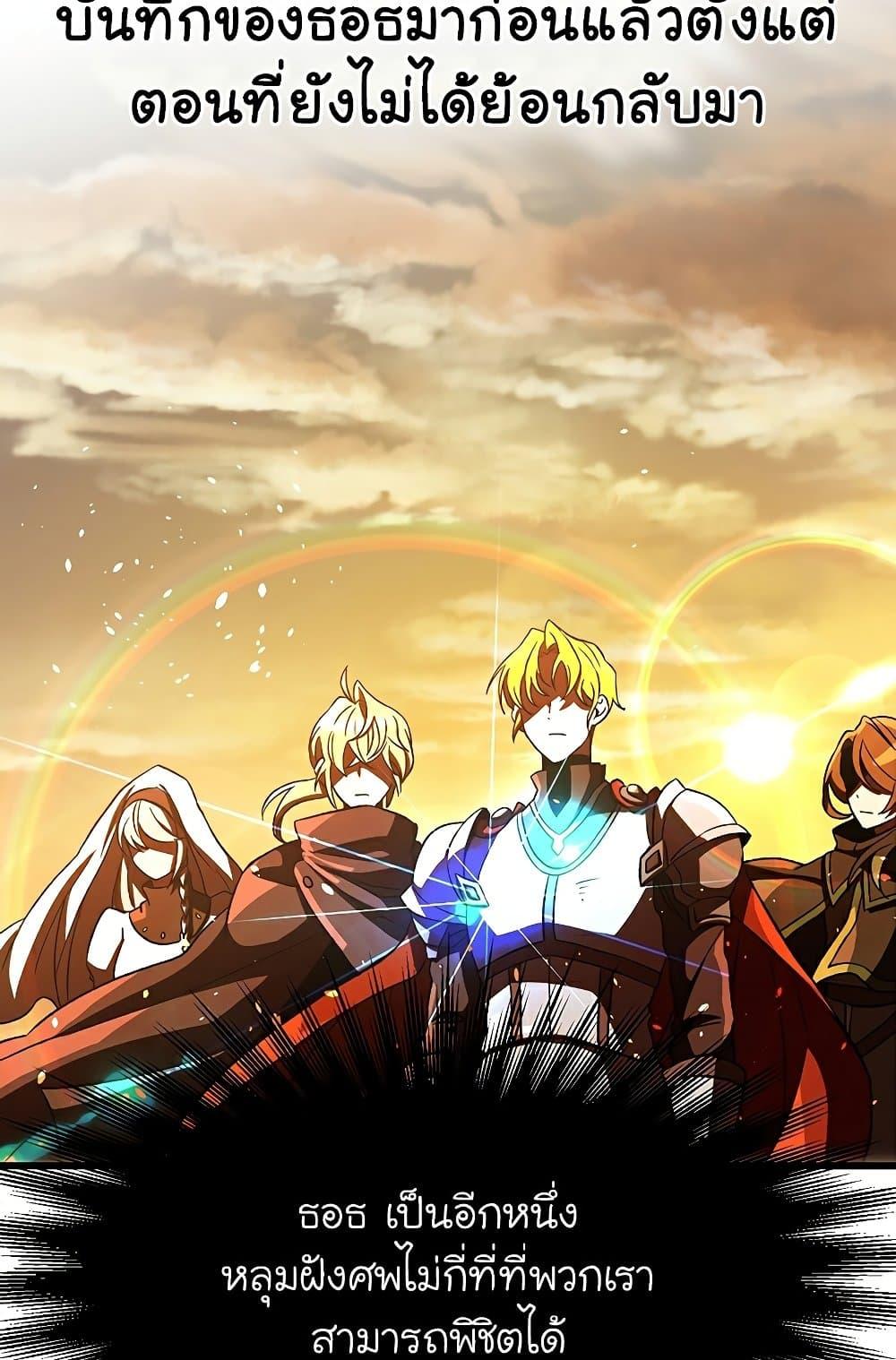 Archmage Transcending Through Regression - หน้า 23