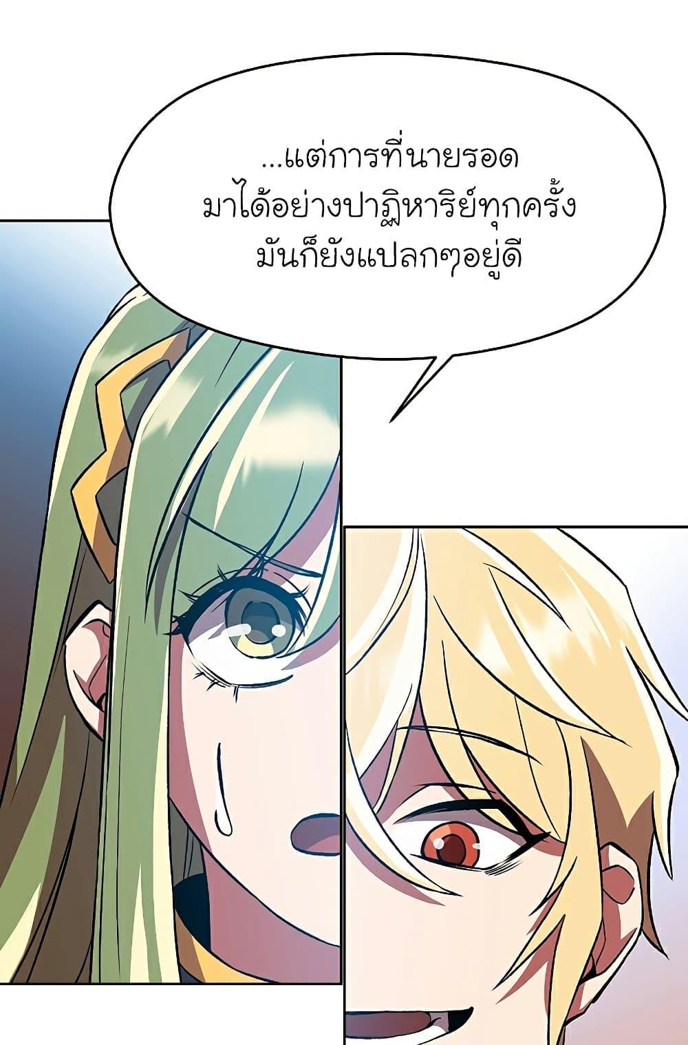 Archmage Transcending Through Regression - หน้า 27