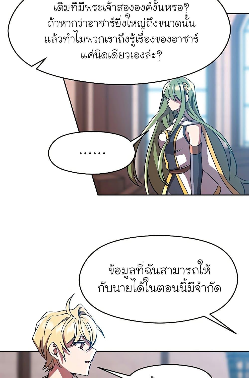 Archmage Transcending Through Regression - หน้า 37