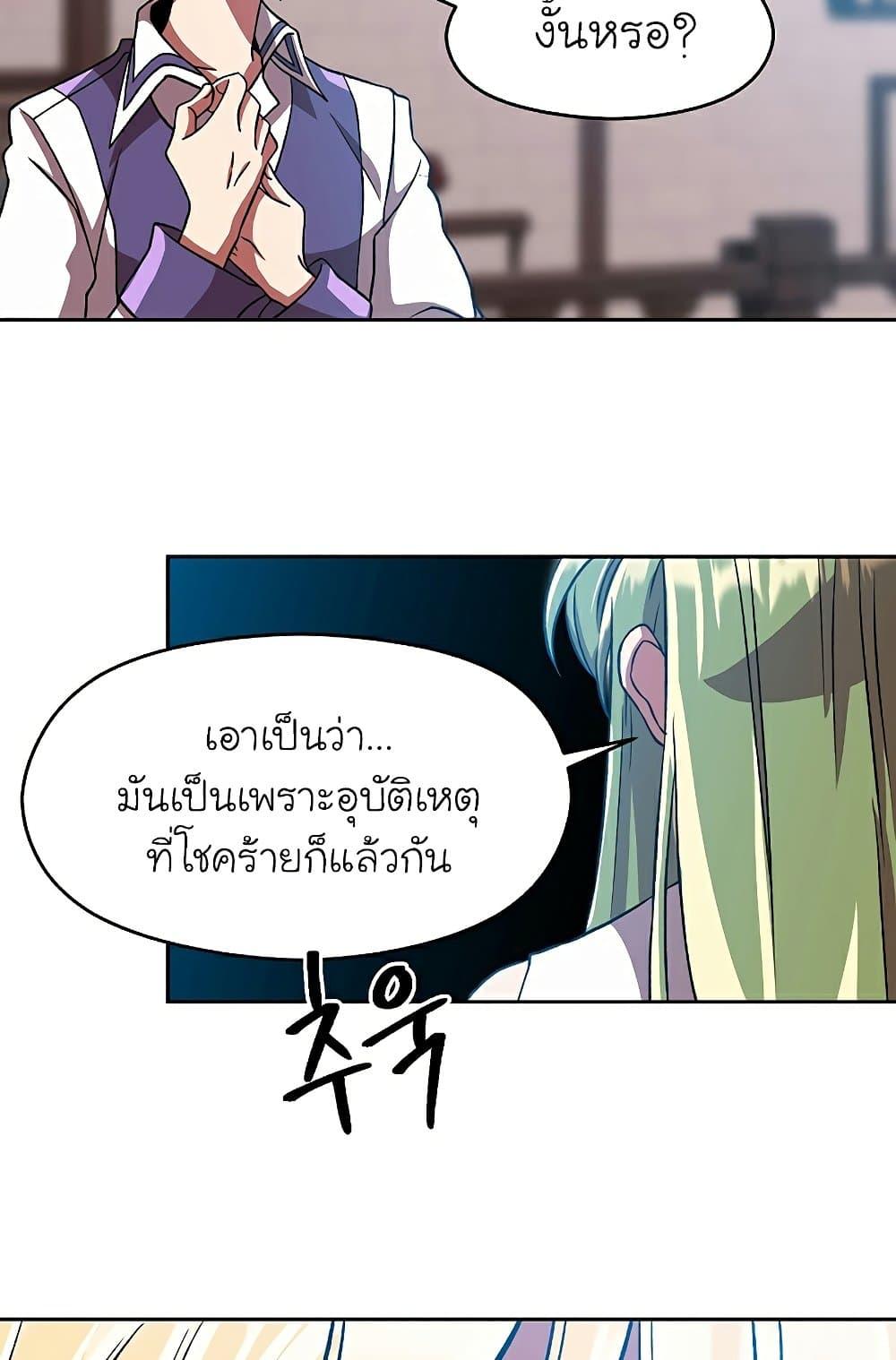 Archmage Transcending Through Regression - หน้า 38