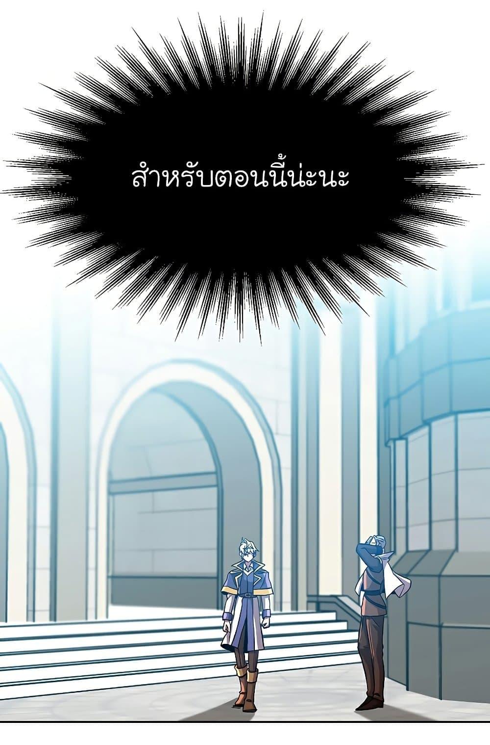 Archmage Transcending Through Regression - หน้า 42