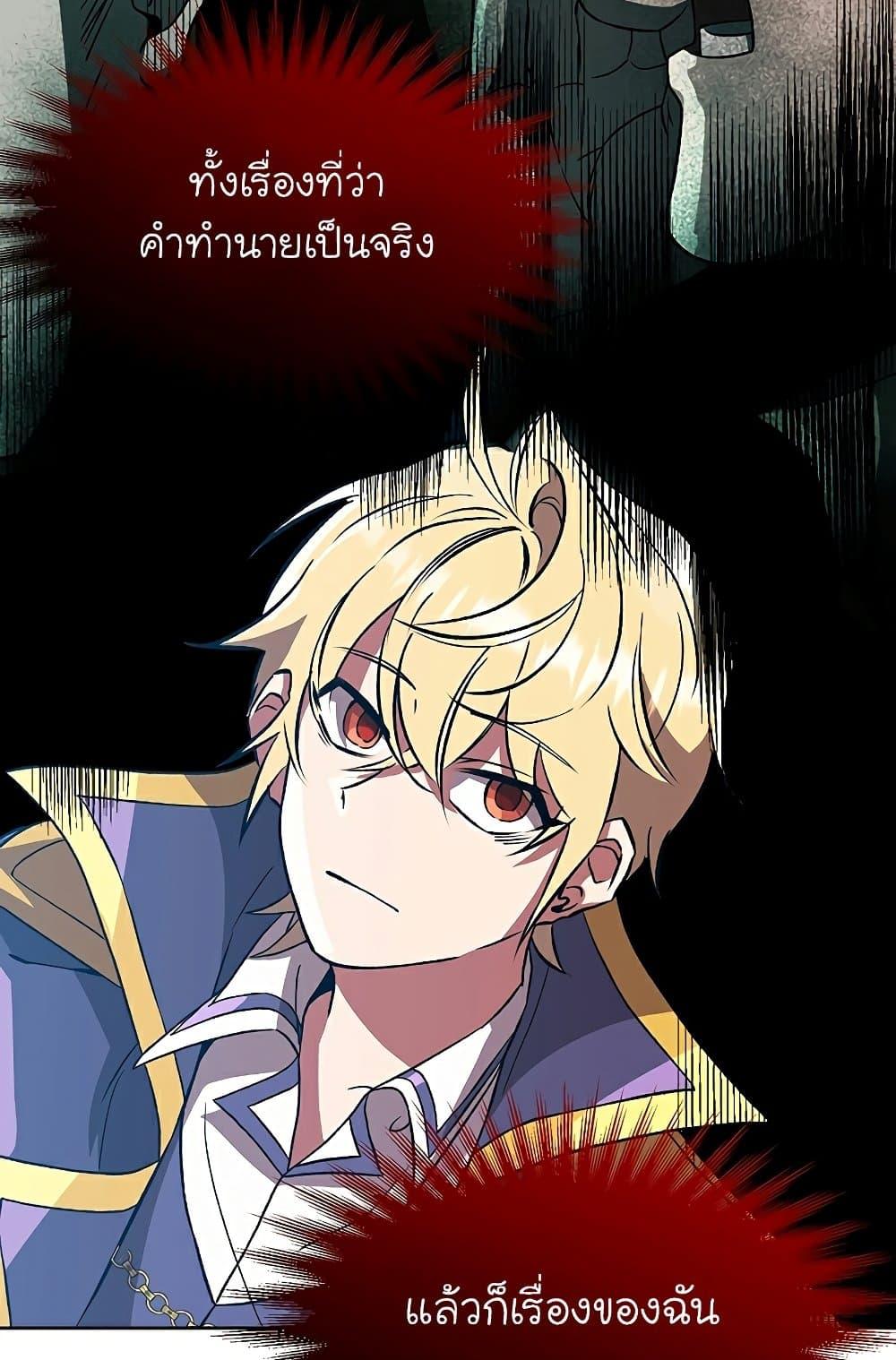 Archmage Transcending Through Regression - หน้า 49