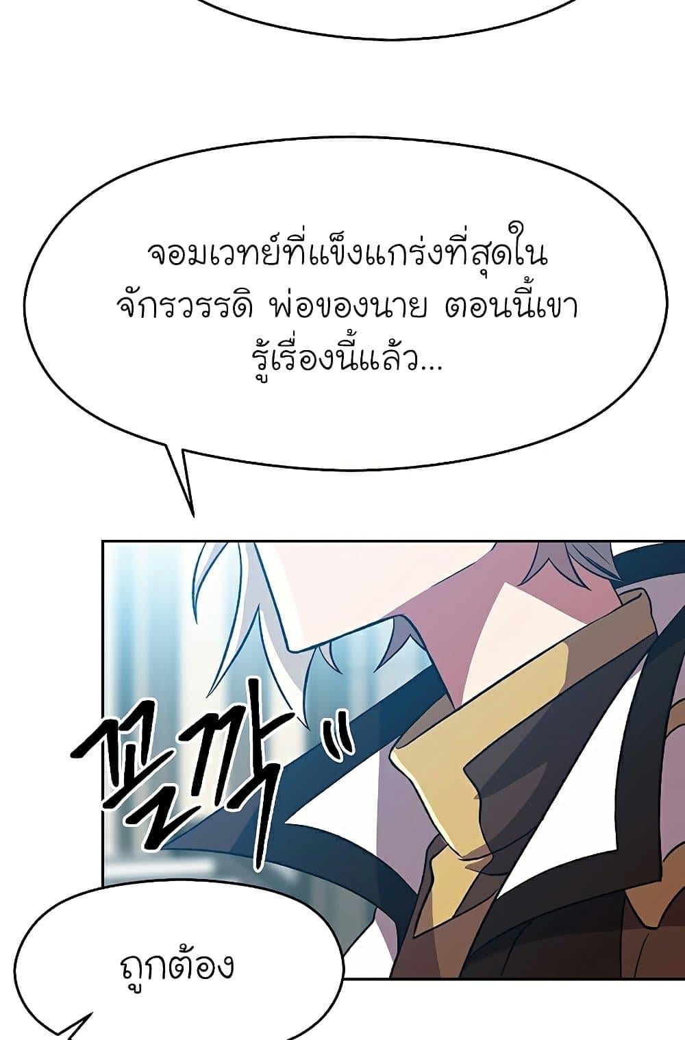 Archmage Transcending Through Regression - หน้า 54