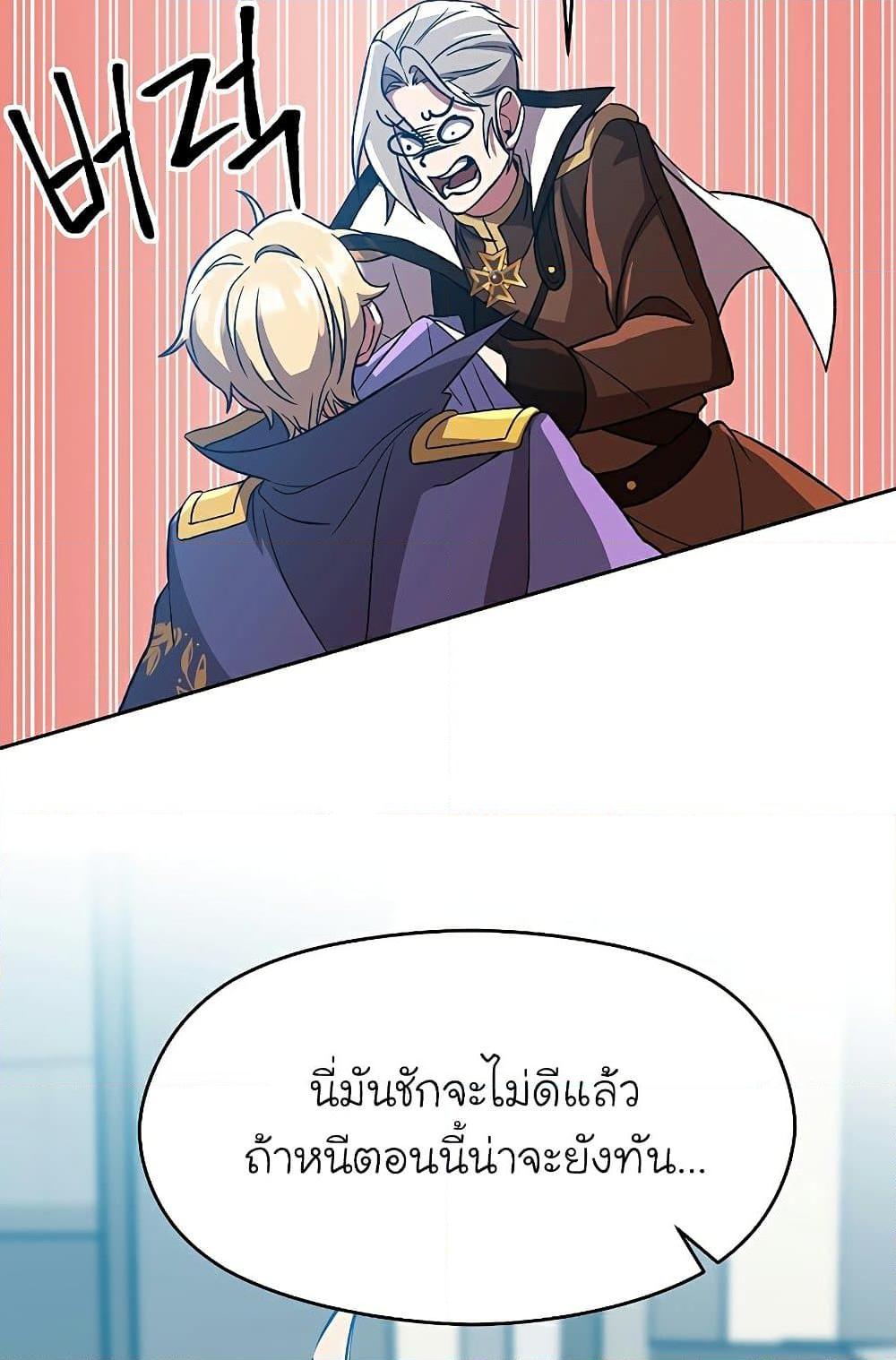 Archmage Transcending Through Regression - หน้า 56