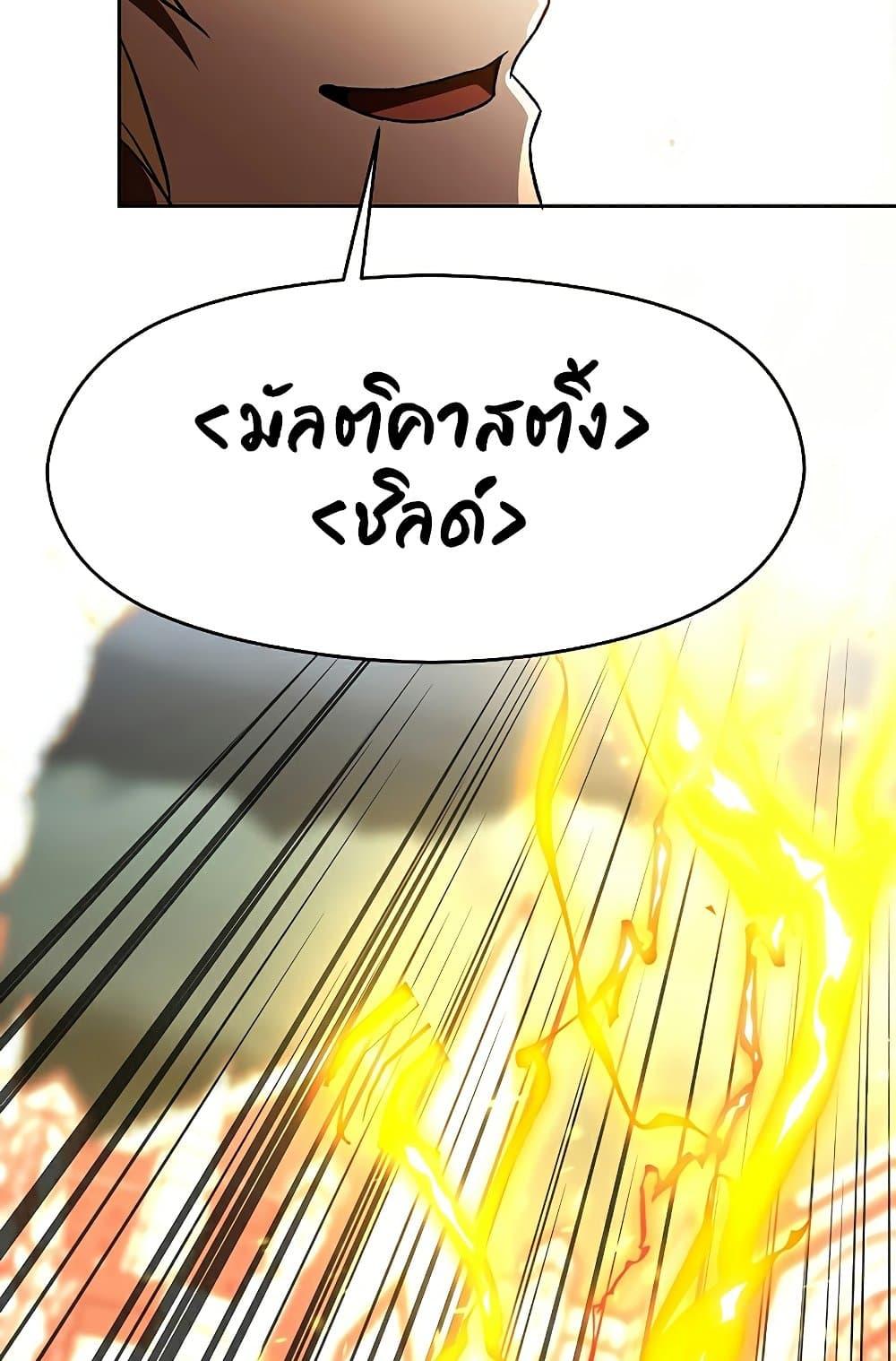 Archmage Transcending Through Regression - หน้า 59