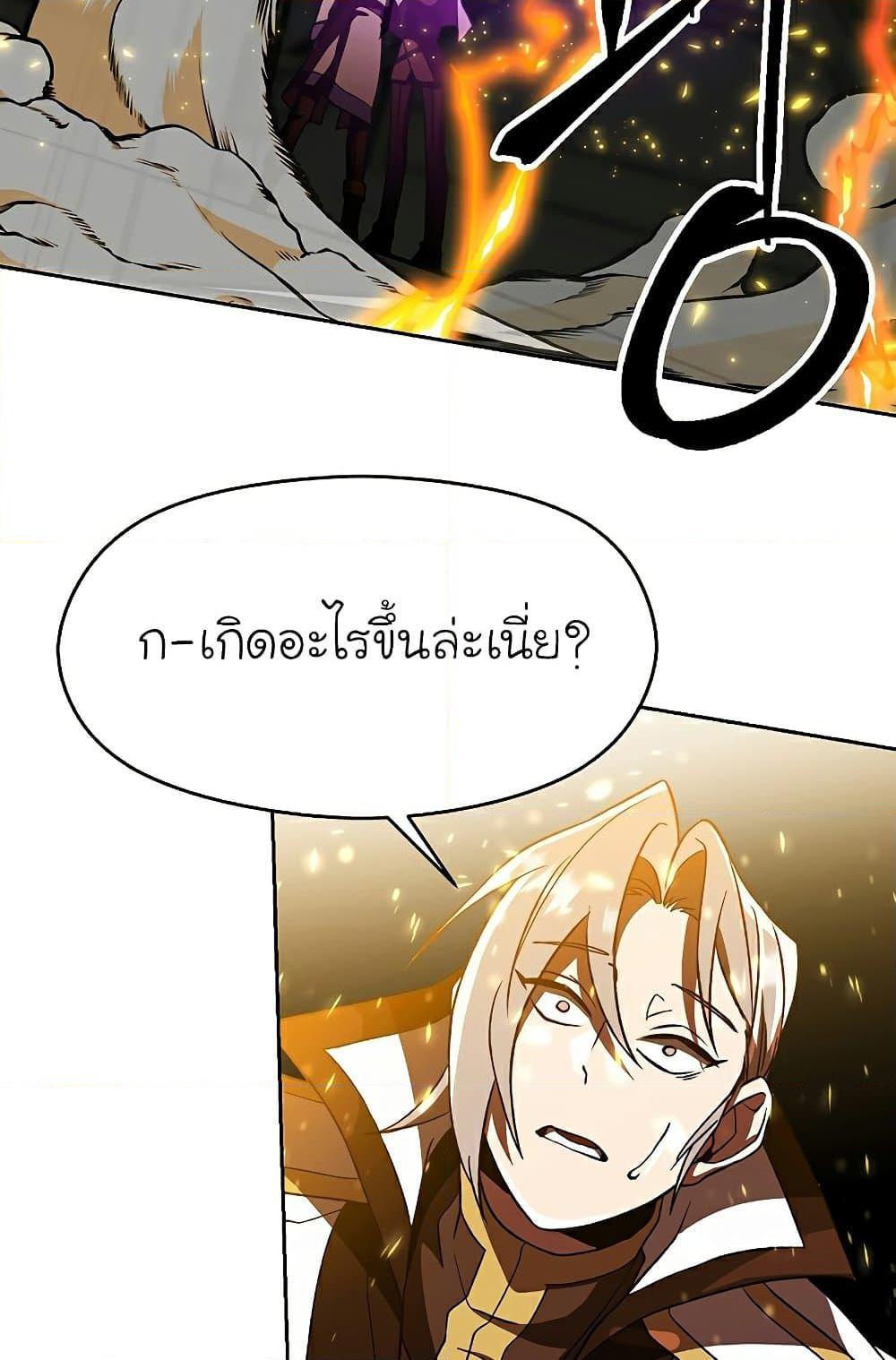 Archmage Transcending Through Regression - หน้า 61