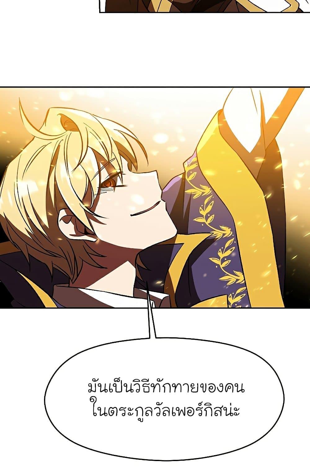 Archmage Transcending Through Regression - หน้า 62