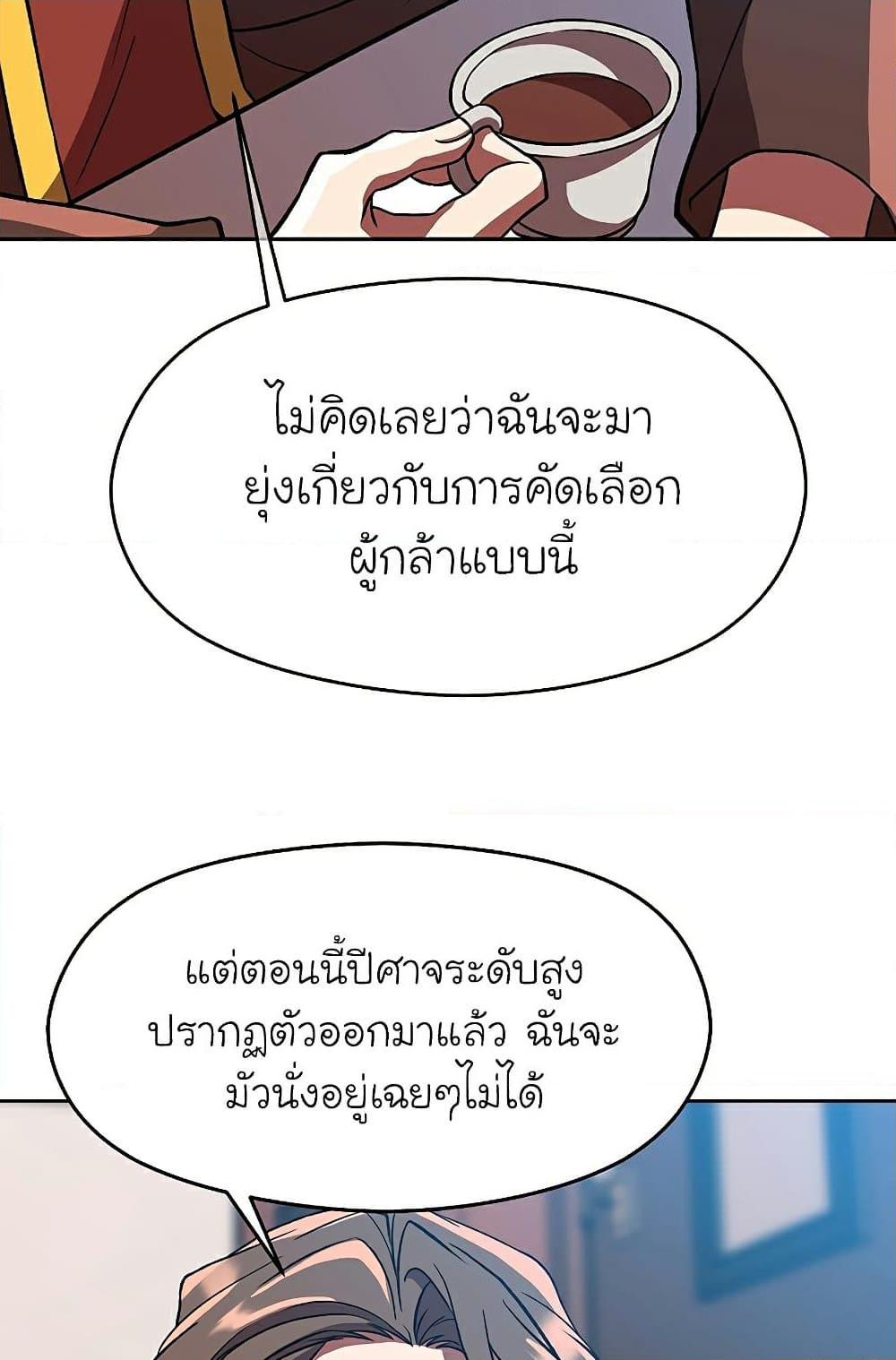 Archmage Transcending Through Regression - หน้า 67