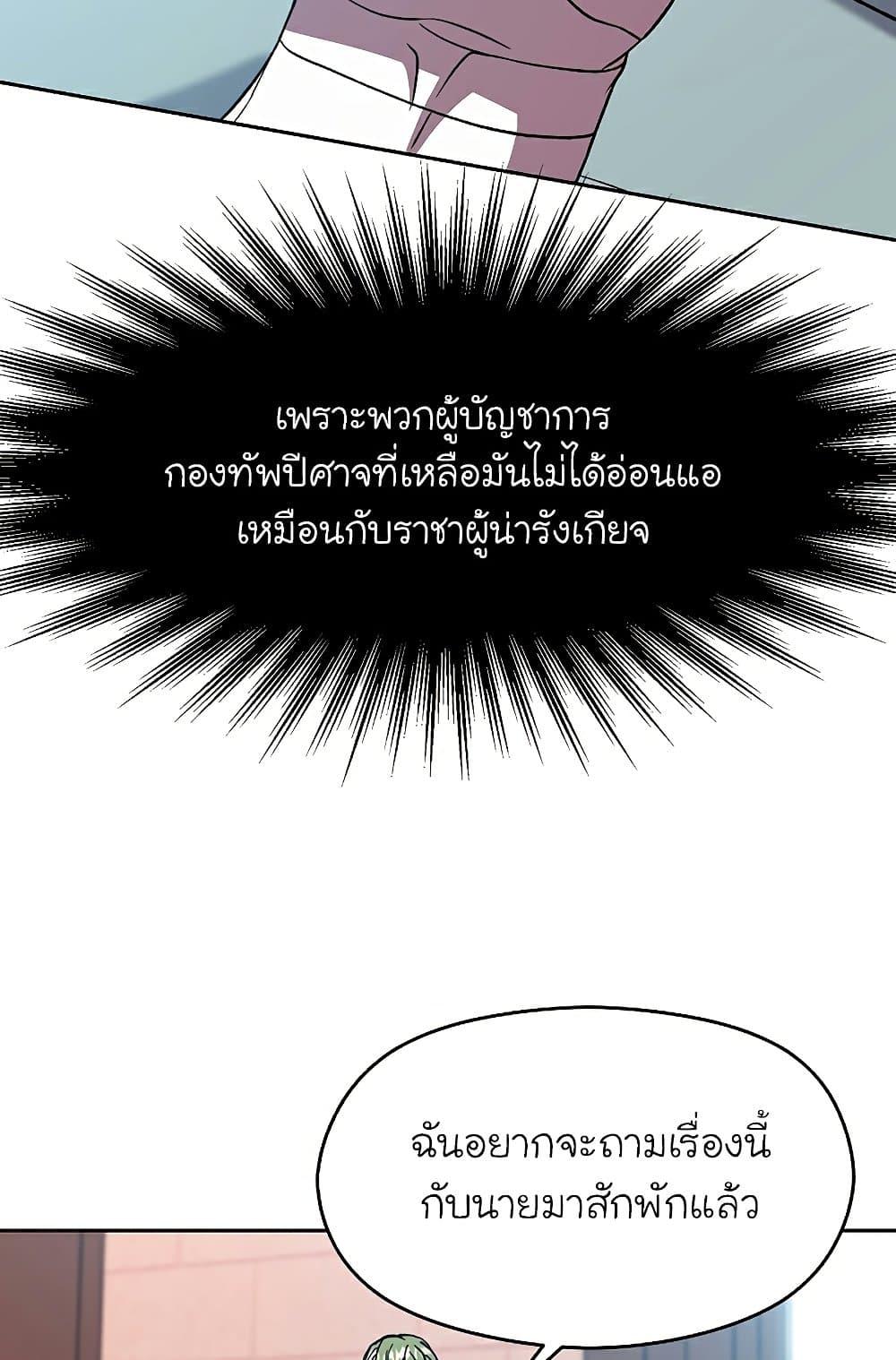 Archmage Transcending Through Regression - หน้า 7