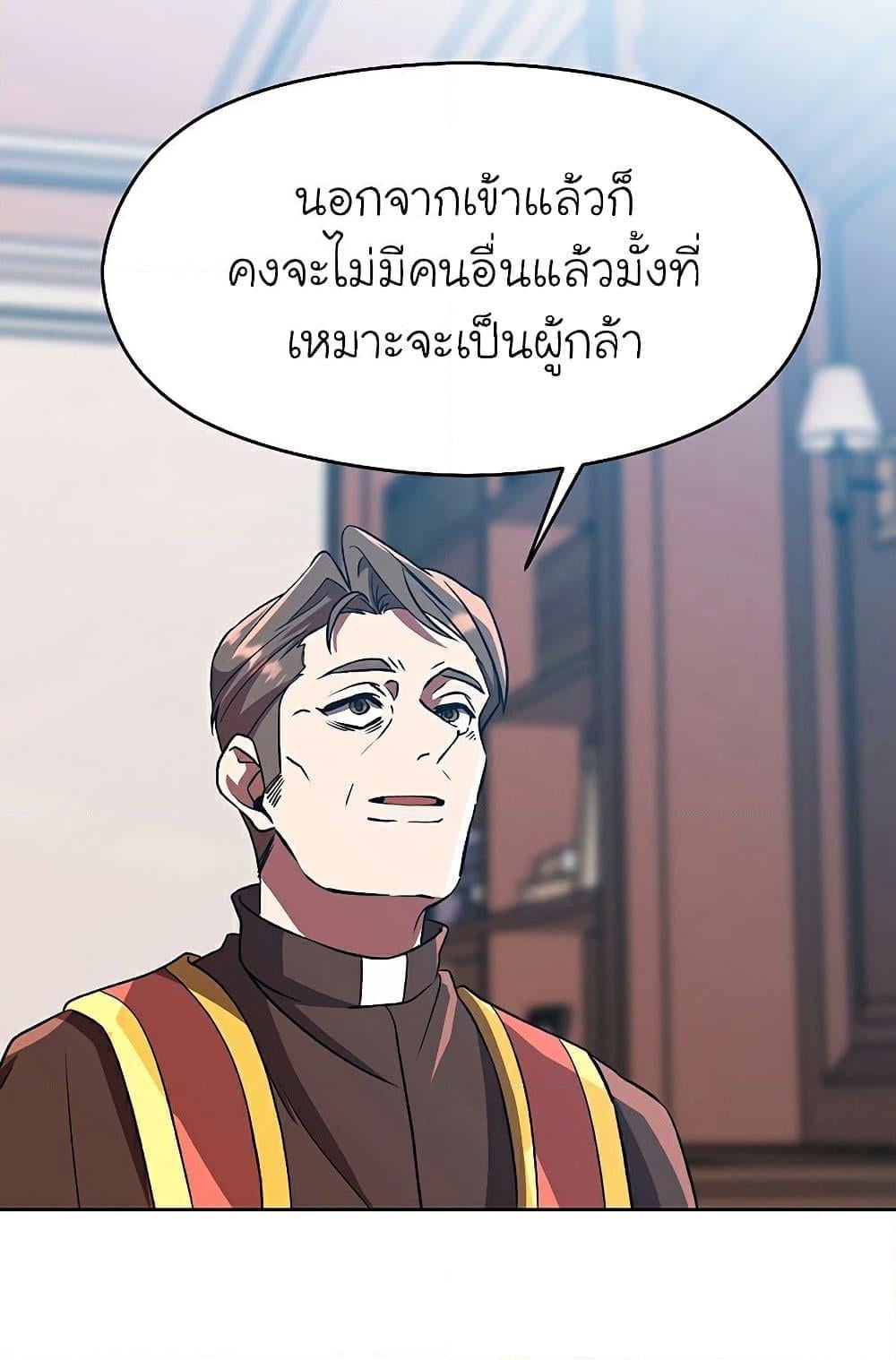 Archmage Transcending Through Regression - หน้า 71