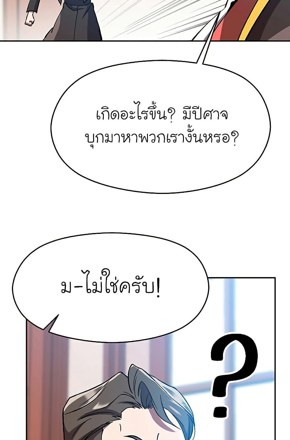 Archmage Transcending Through Regression - หน้า 74