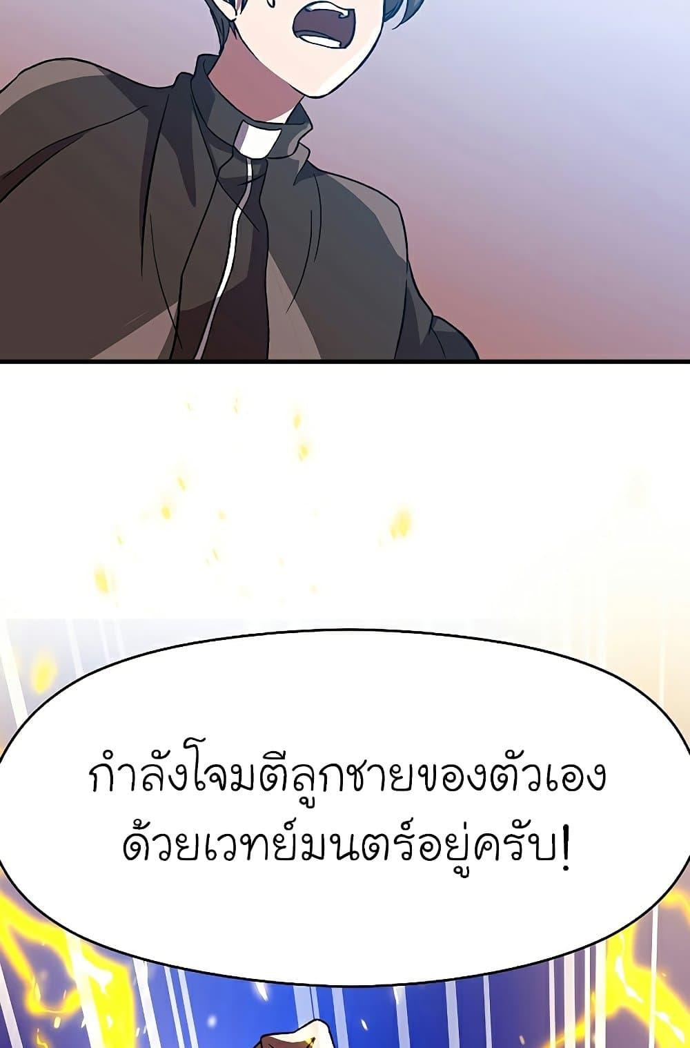 Archmage Transcending Through Regression - หน้า 76