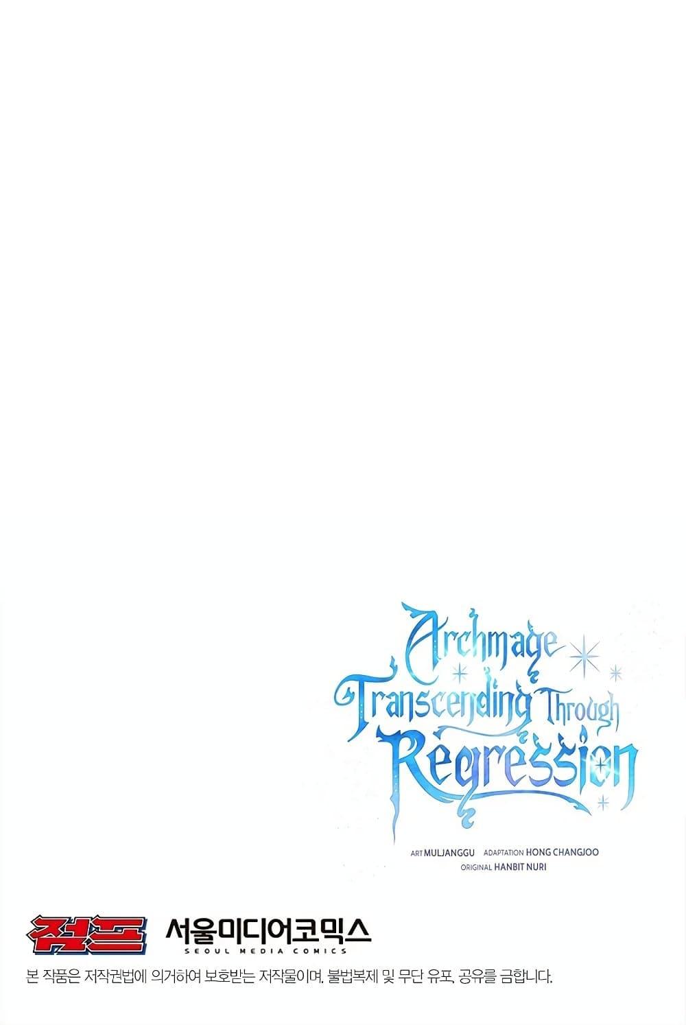 Archmage Transcending Through Regression - หน้า 81