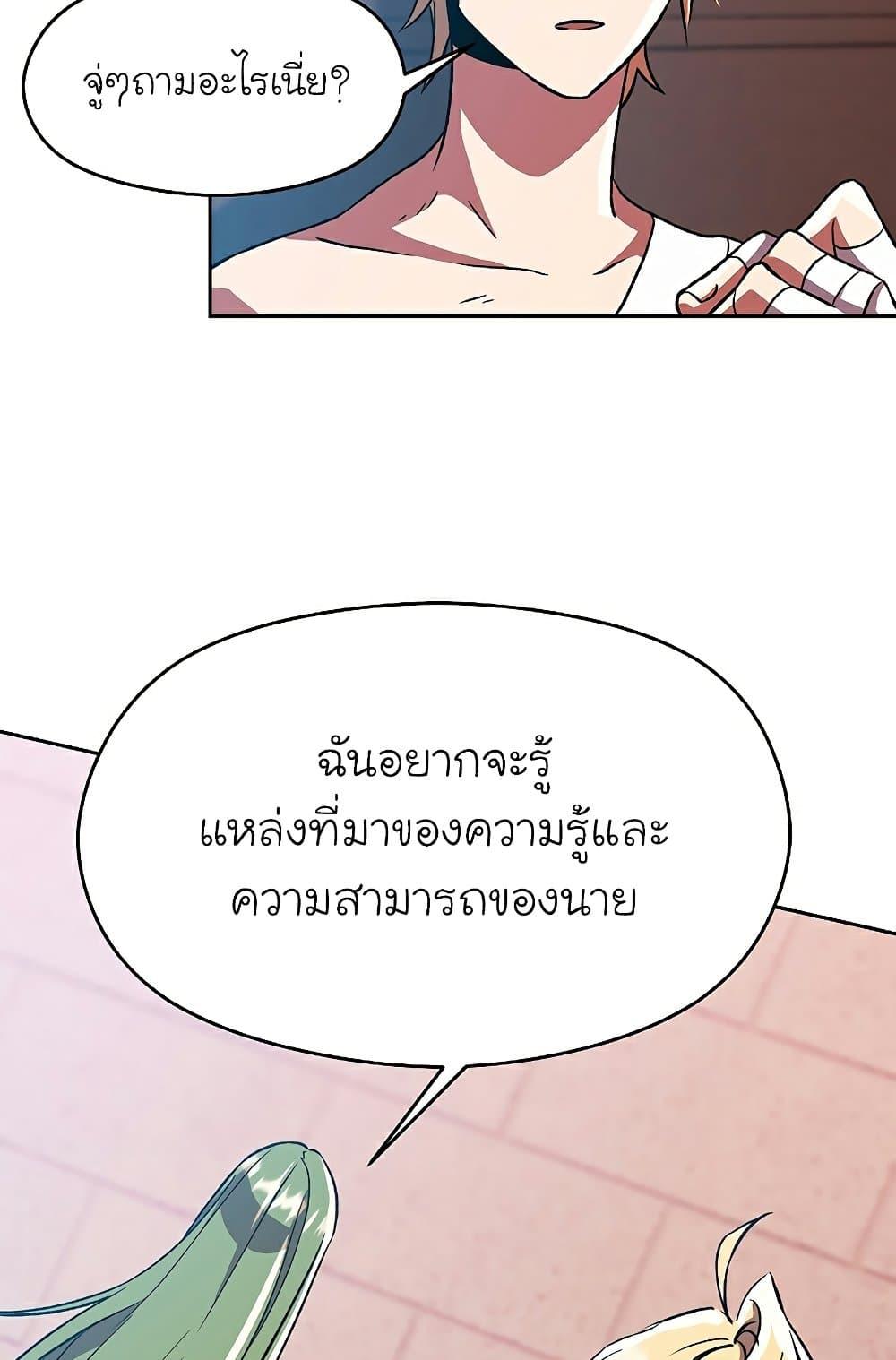 Archmage Transcending Through Regression - หน้า 9