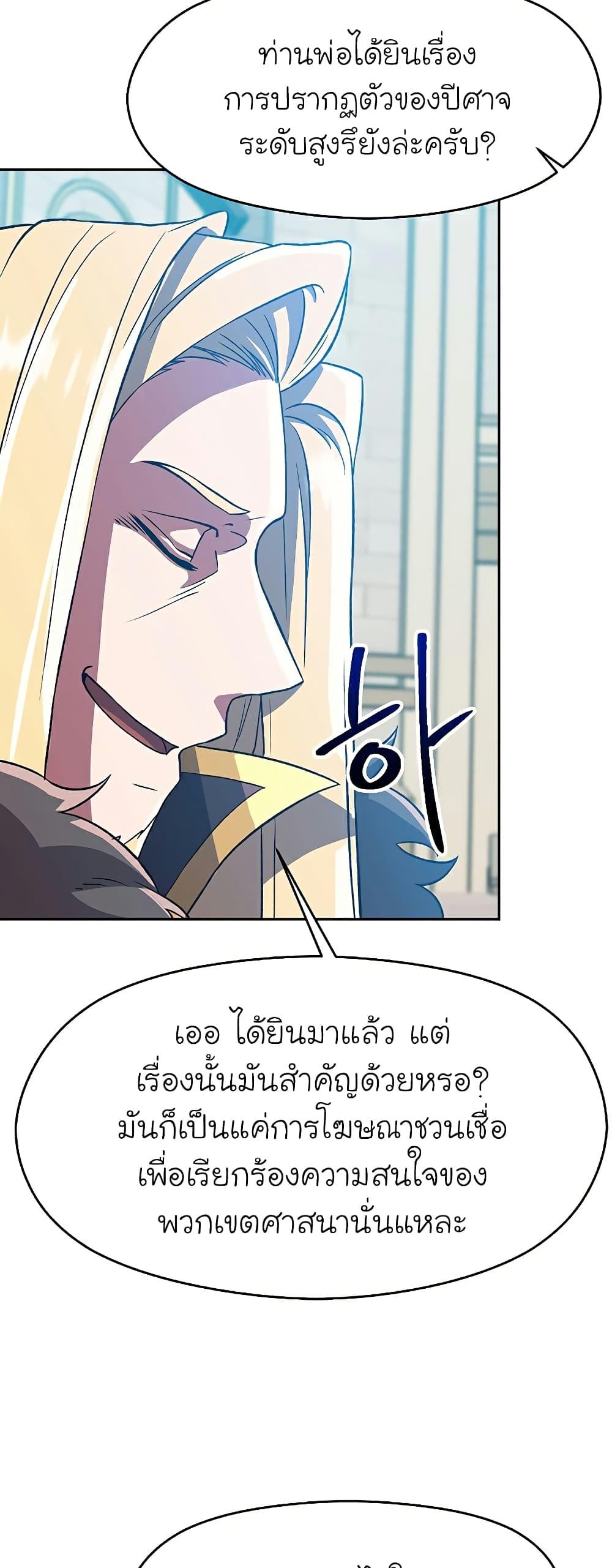 Archmage Transcending Through Regression - หน้า 10